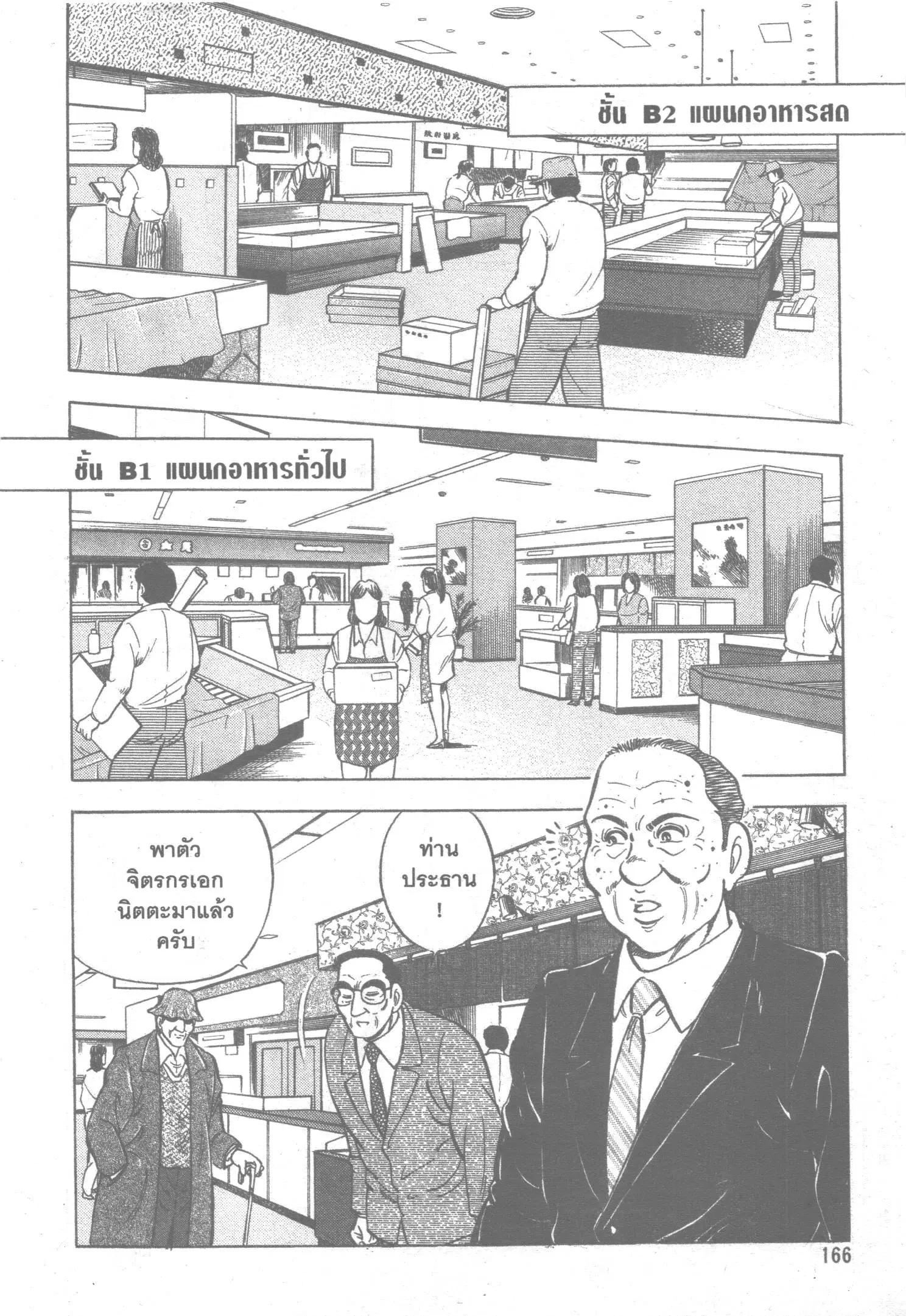 Edomae no Shun ตอนที่ 86 หน้า 3