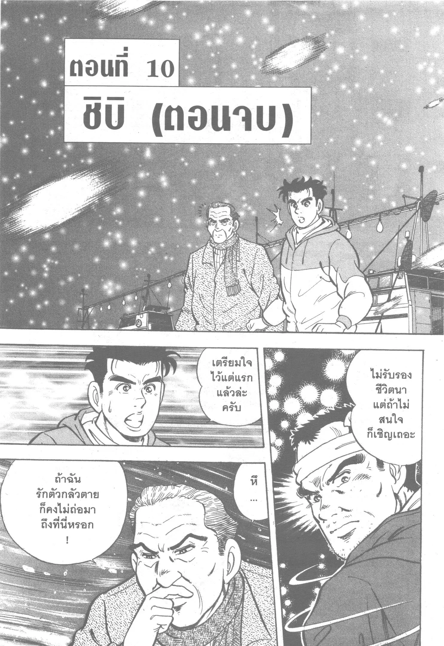 Edomae no Shun ตอนที่ 87 หน้า 1
