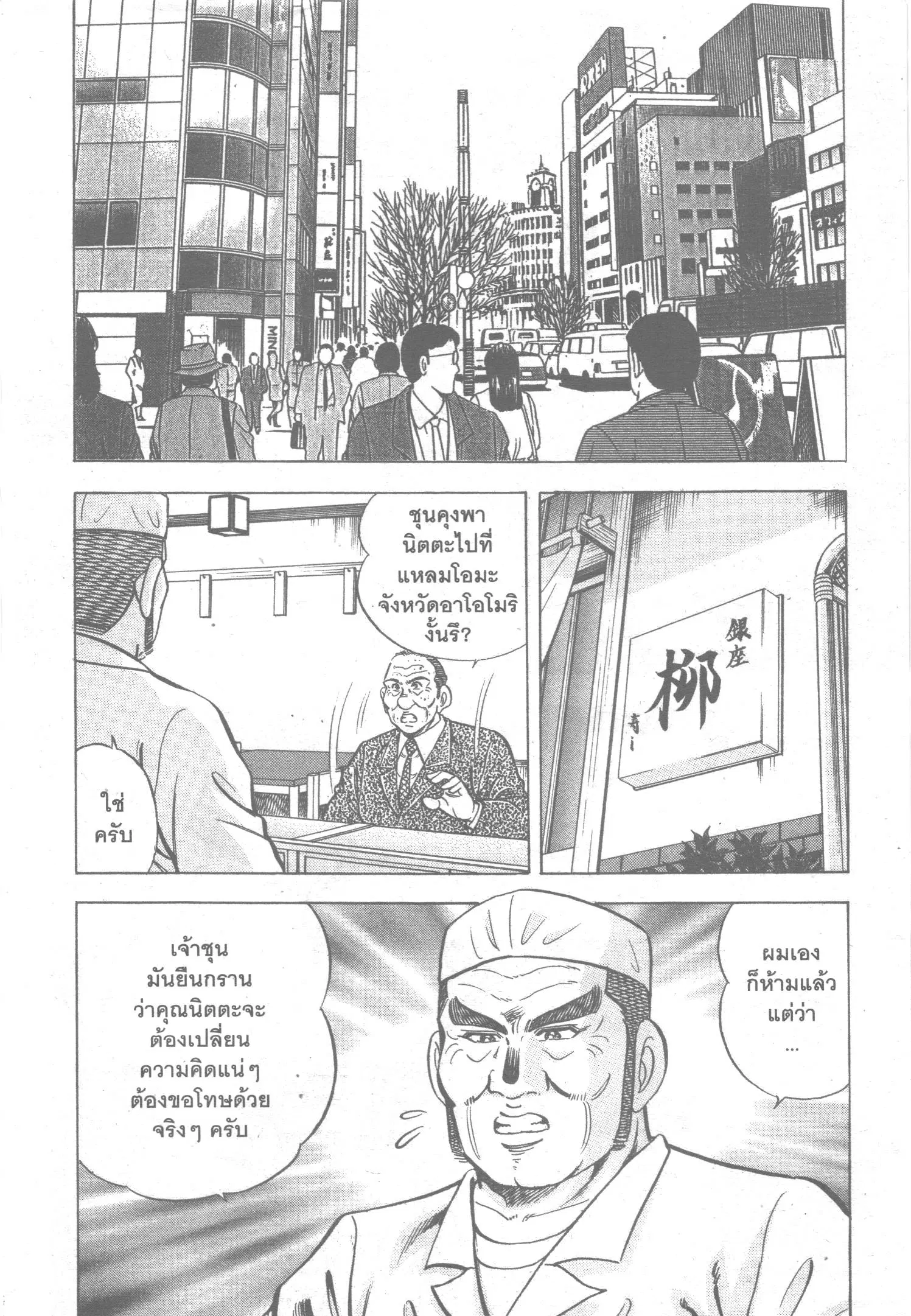 Edomae no Shun ตอนที่ 87 หน้า 2