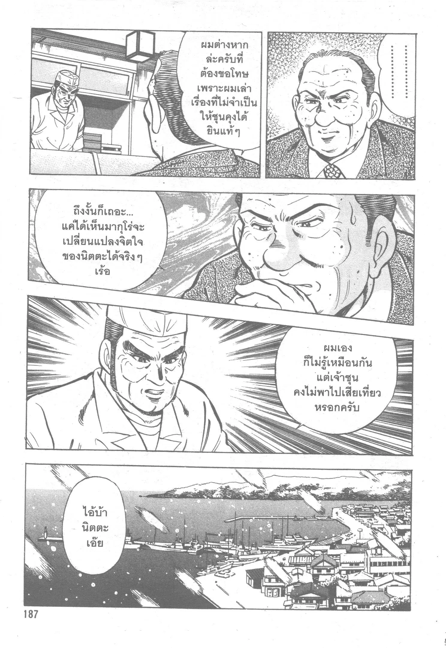 Edomae no Shun ตอนที่ 87 หน้า 3