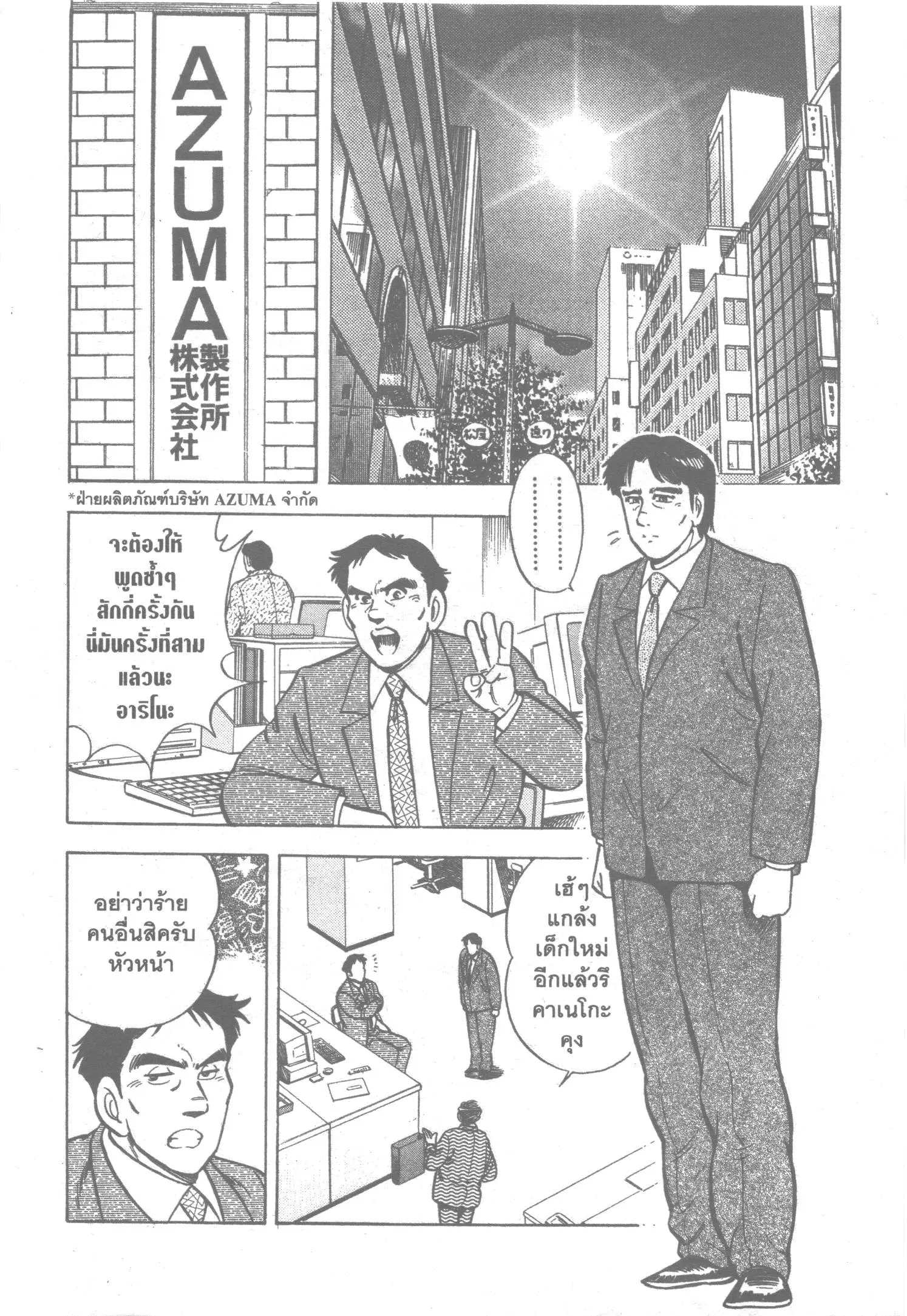 Edomae no Shun ตอนที่ 88 หน้า 2