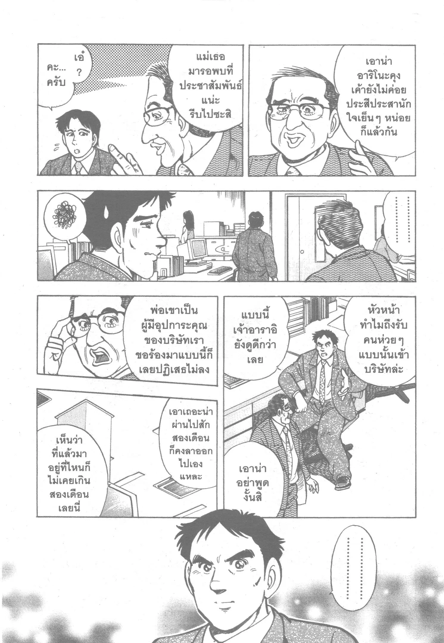 Edomae no Shun ตอนที่ 88 หน้า 3