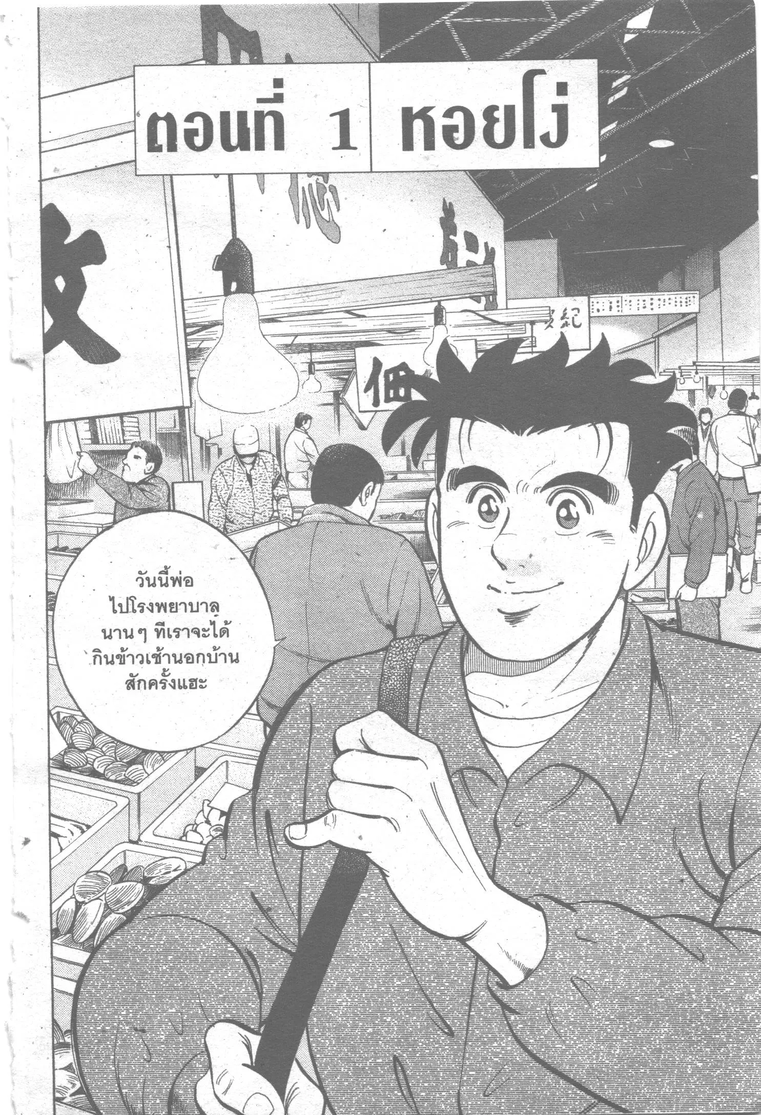 Edomae no Shun ตอนที่ 89 หน้า 1
