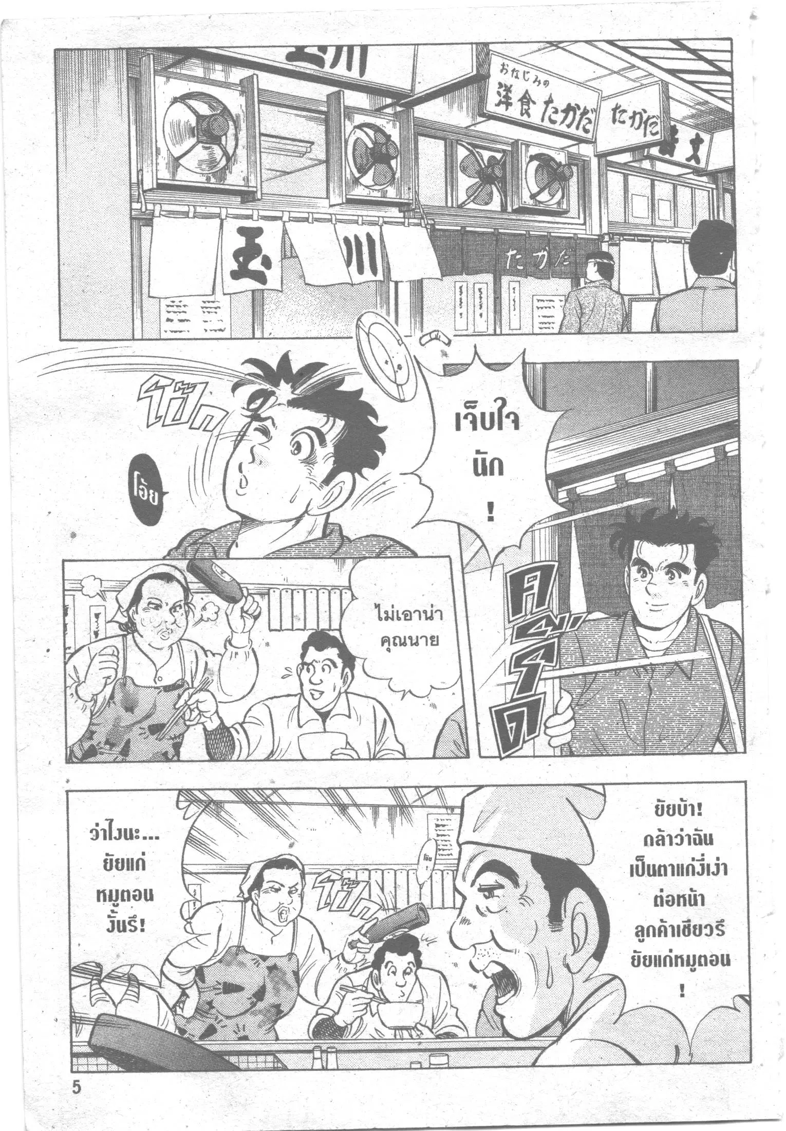 Edomae no Shun ตอนที่ 89 หน้า 2