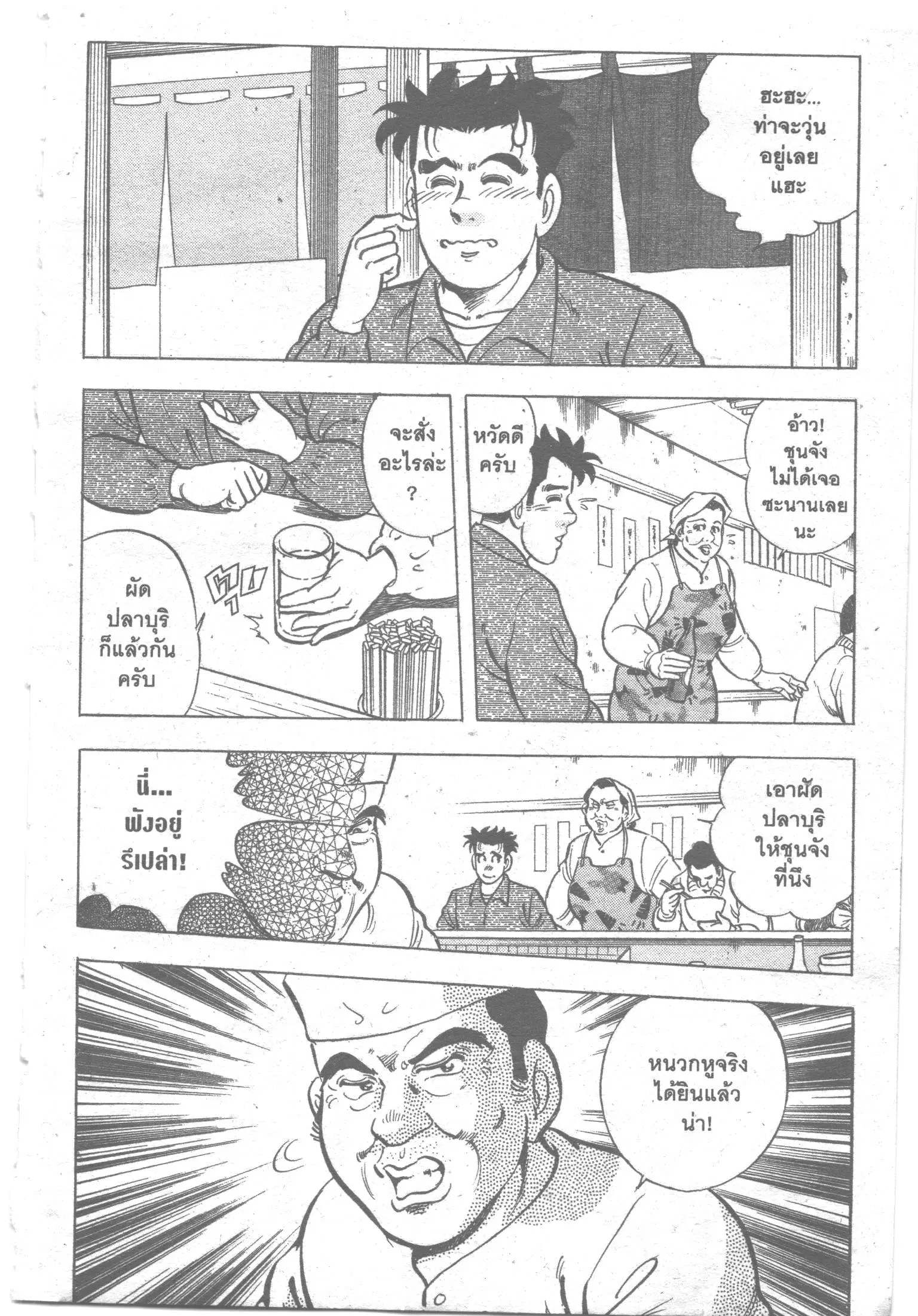 Edomae no Shun ตอนที่ 89 หน้า 3