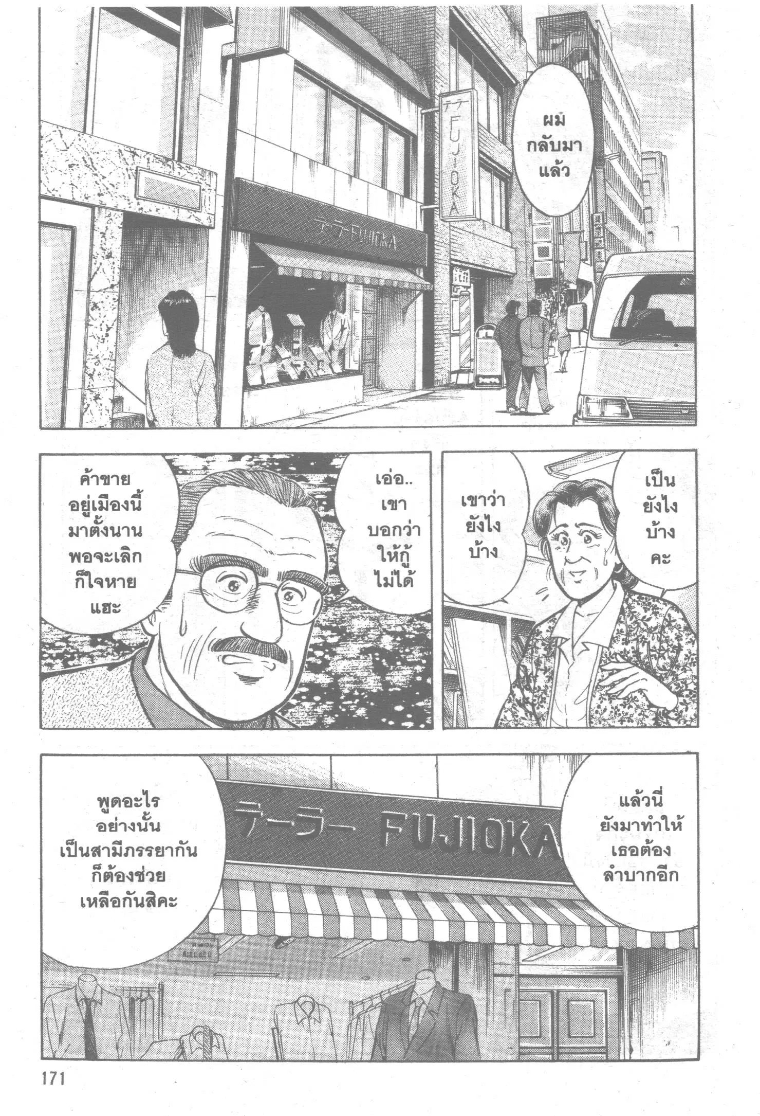 Edomae no Shun ตอนที่ 9 หน้า 3