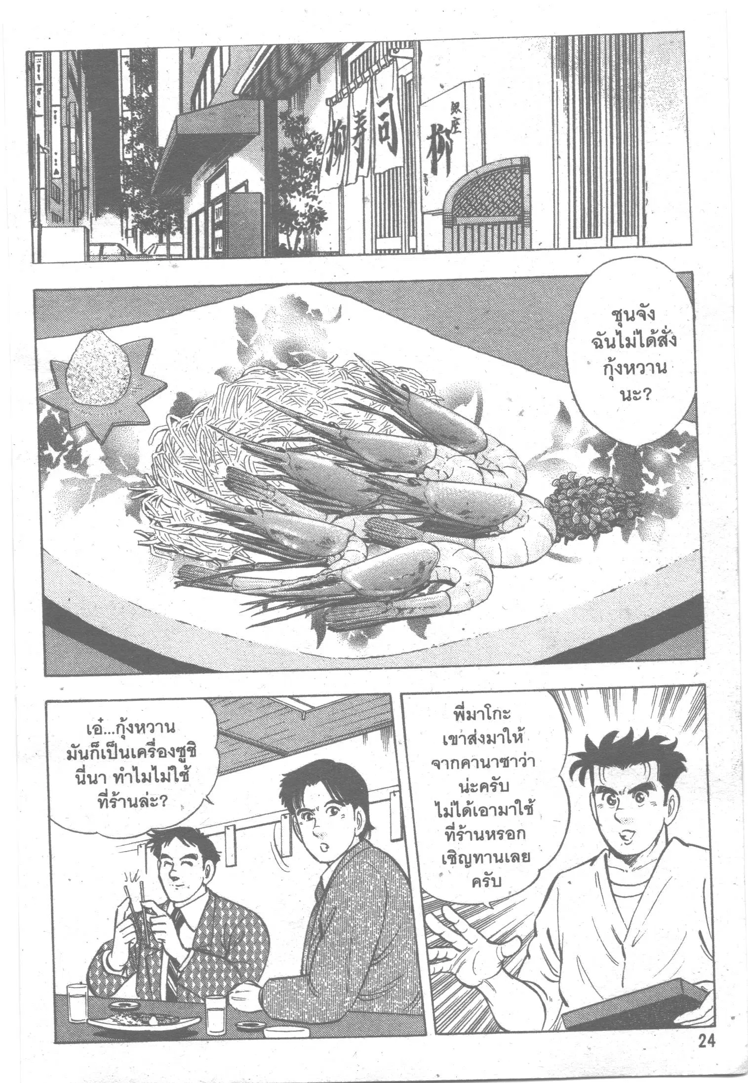 Edomae no Shun ตอนที่ 90 หน้า 2