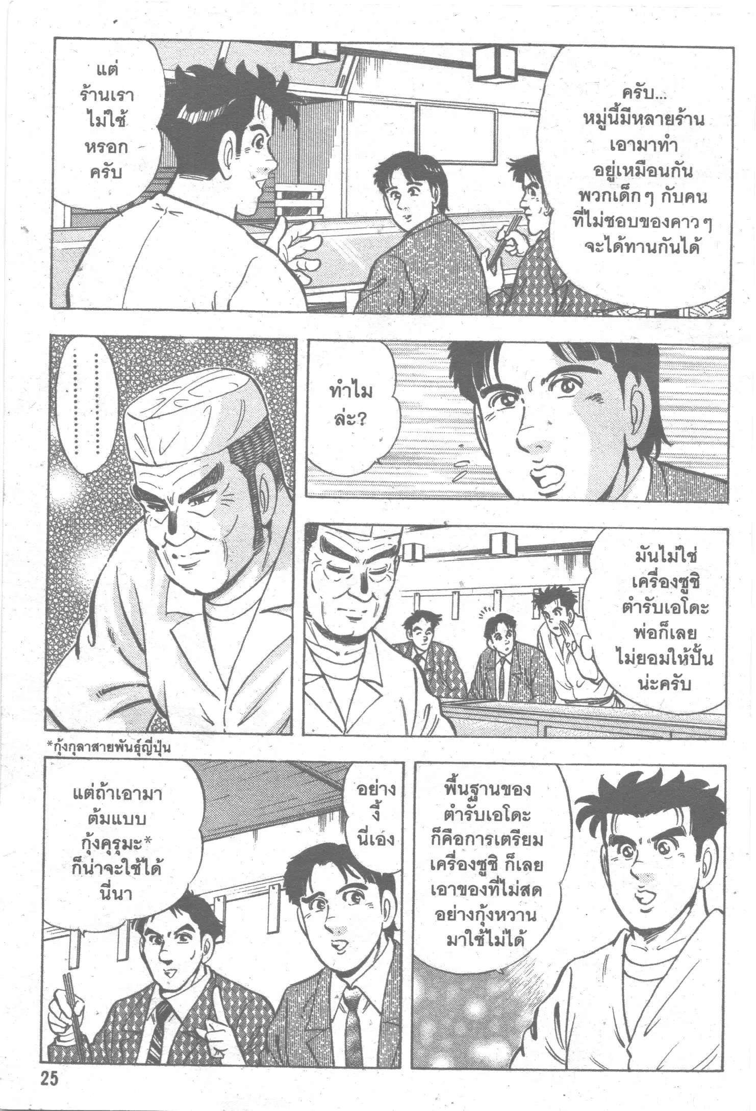 Edomae no Shun ตอนที่ 90 หน้า 3
