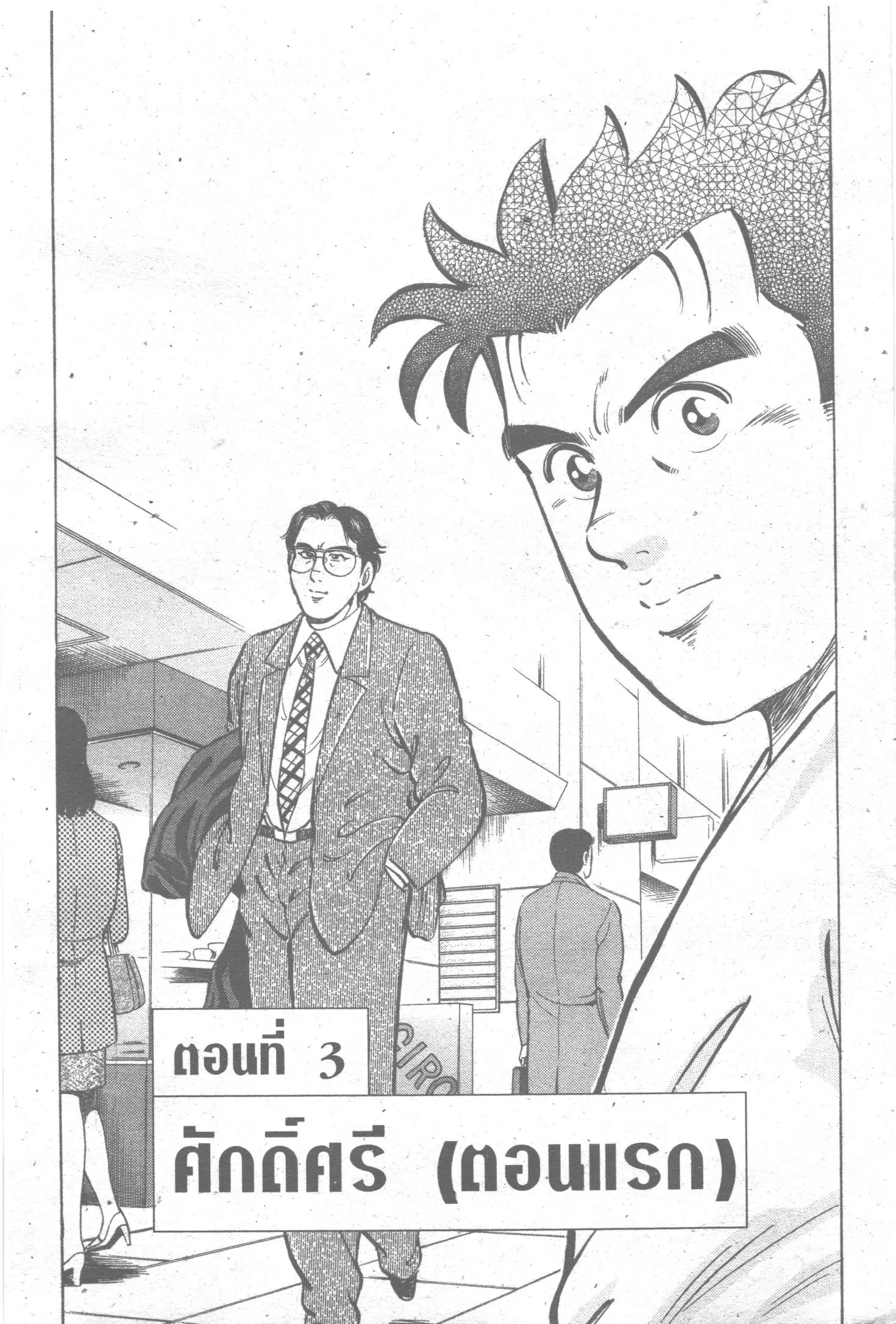 Edomae no Shun ตอนที่ 91 หน้า 1