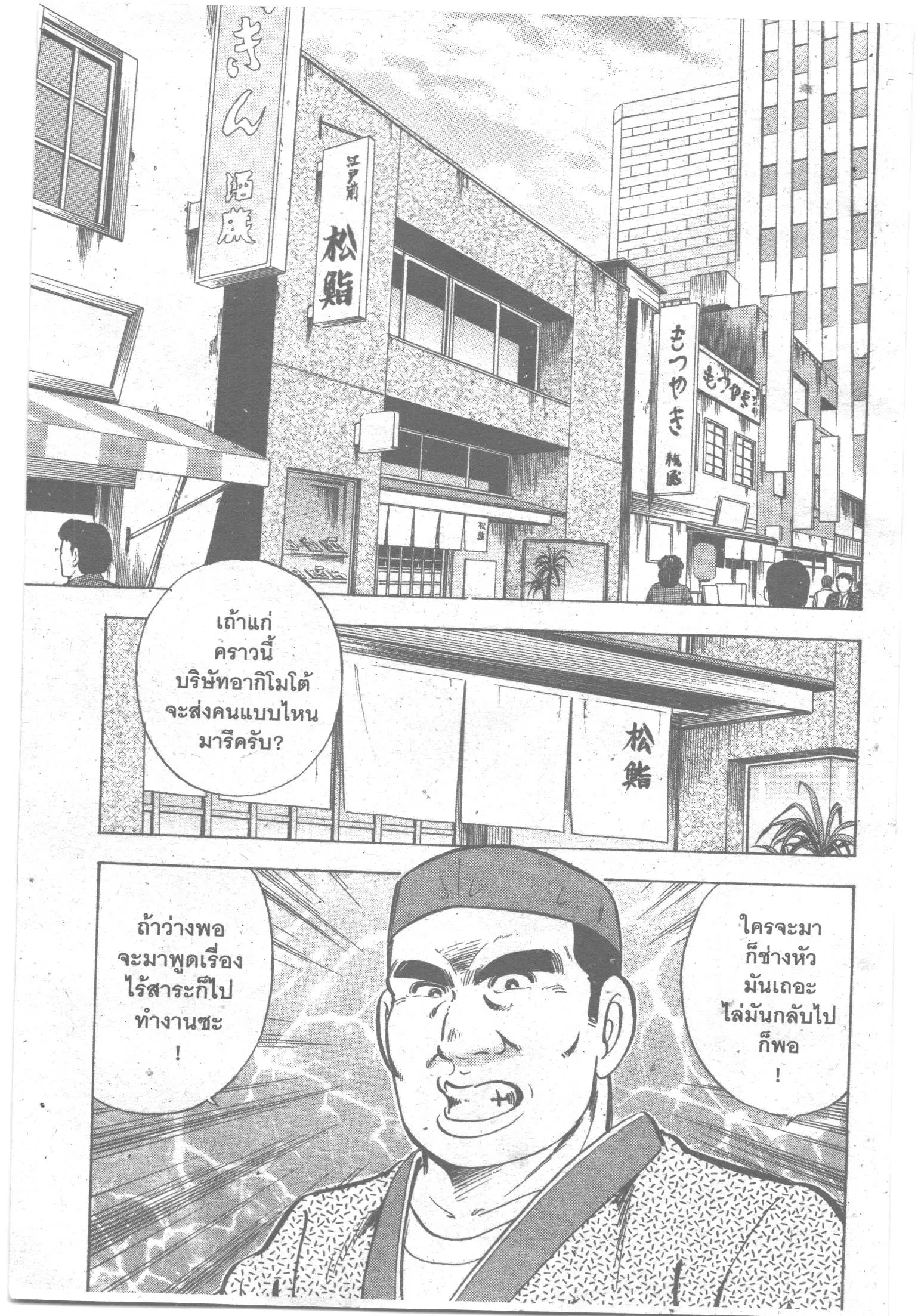 Edomae no Shun ตอนที่ 91 หน้า 2