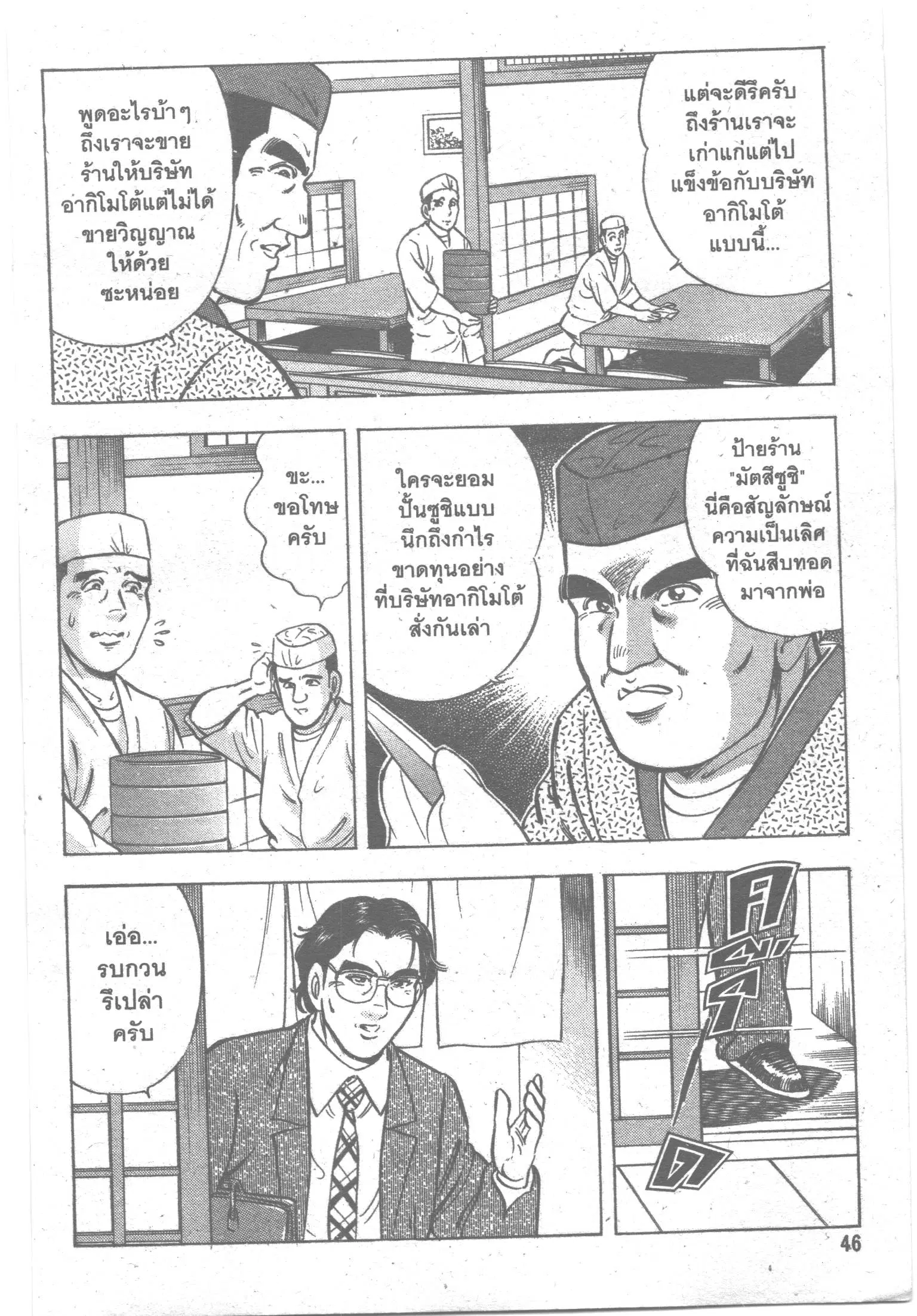 Edomae no Shun ตอนที่ 91 หน้า 3