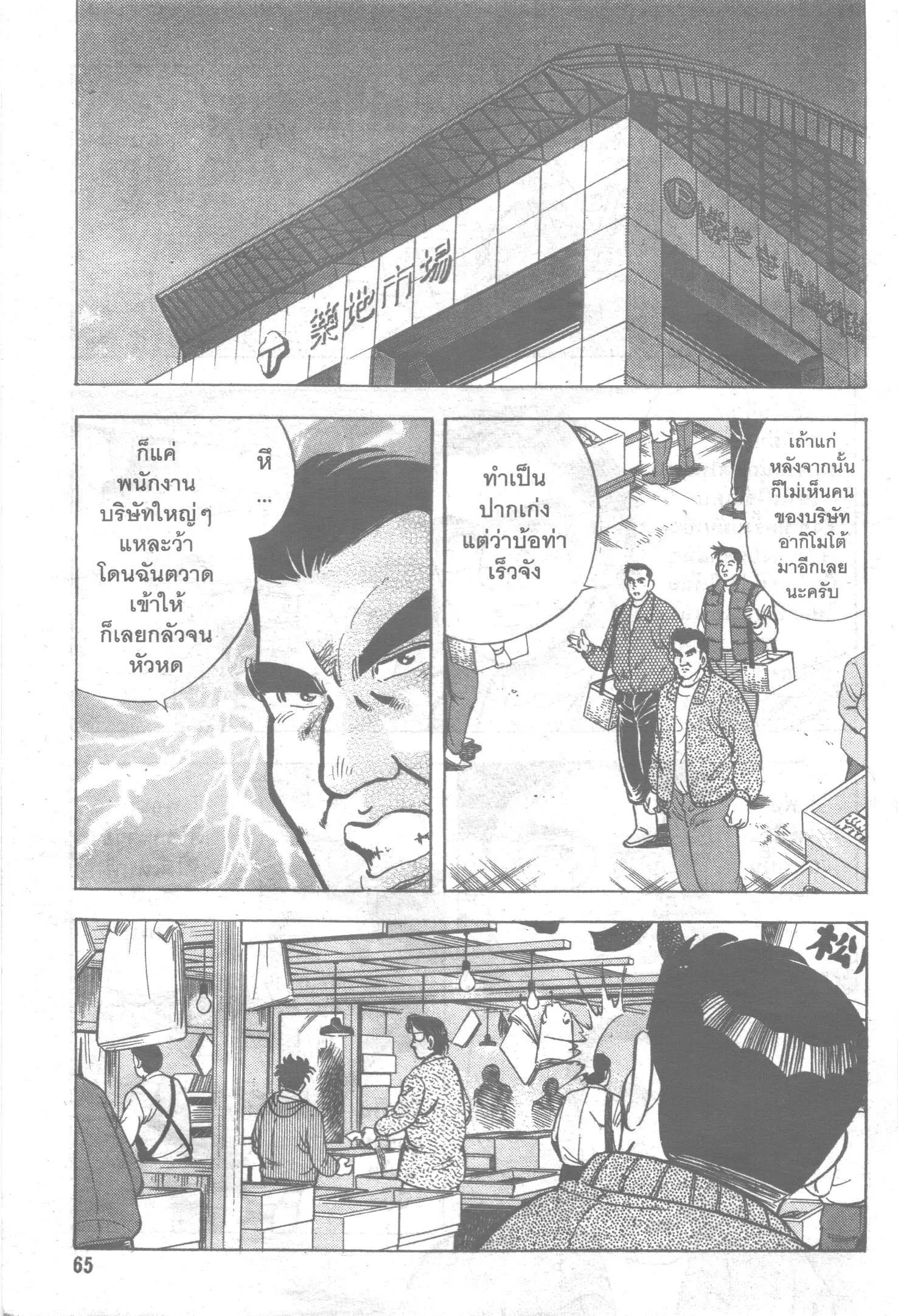 Edomae no Shun ตอนที่ 92 หน้า 2