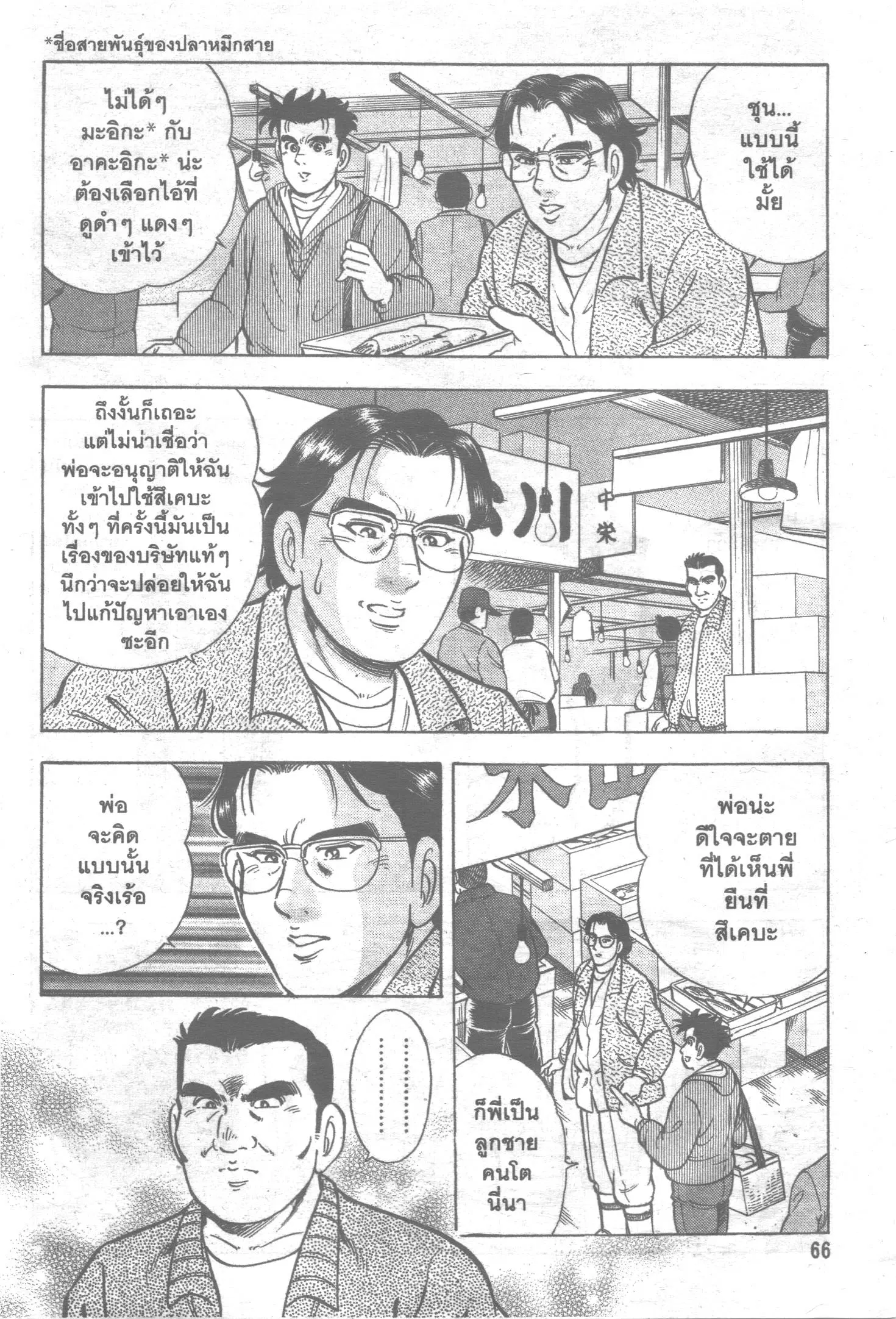 Edomae no Shun ตอนที่ 92 หน้า 3
