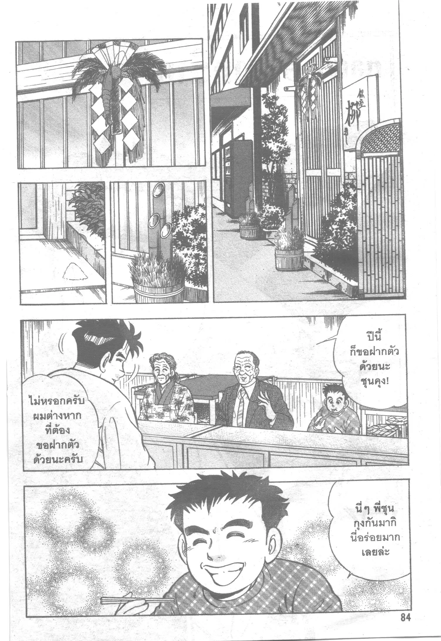 Edomae no Shun ตอนที่ 93 หน้า 2