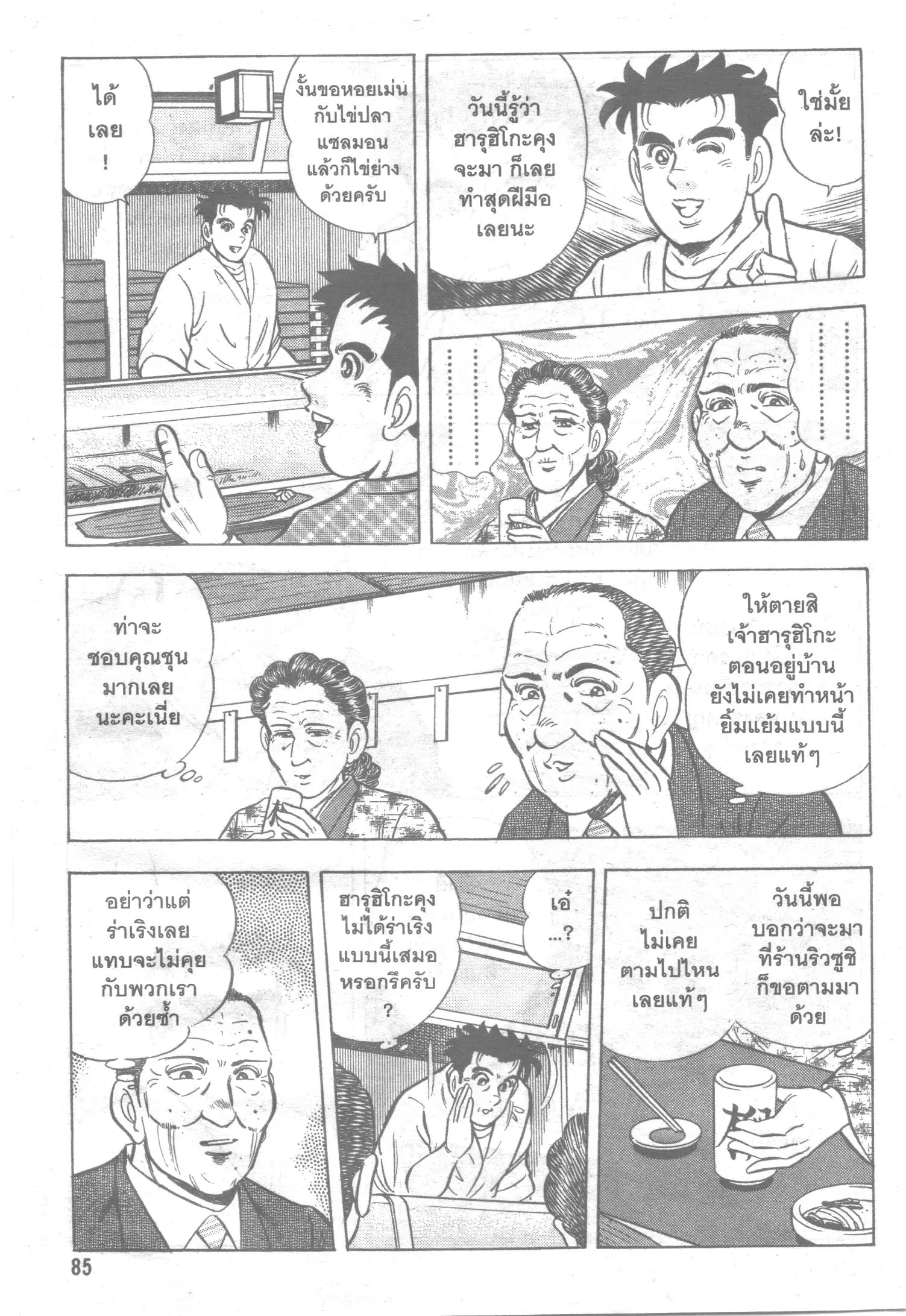 Edomae no Shun ตอนที่ 93 หน้า 3