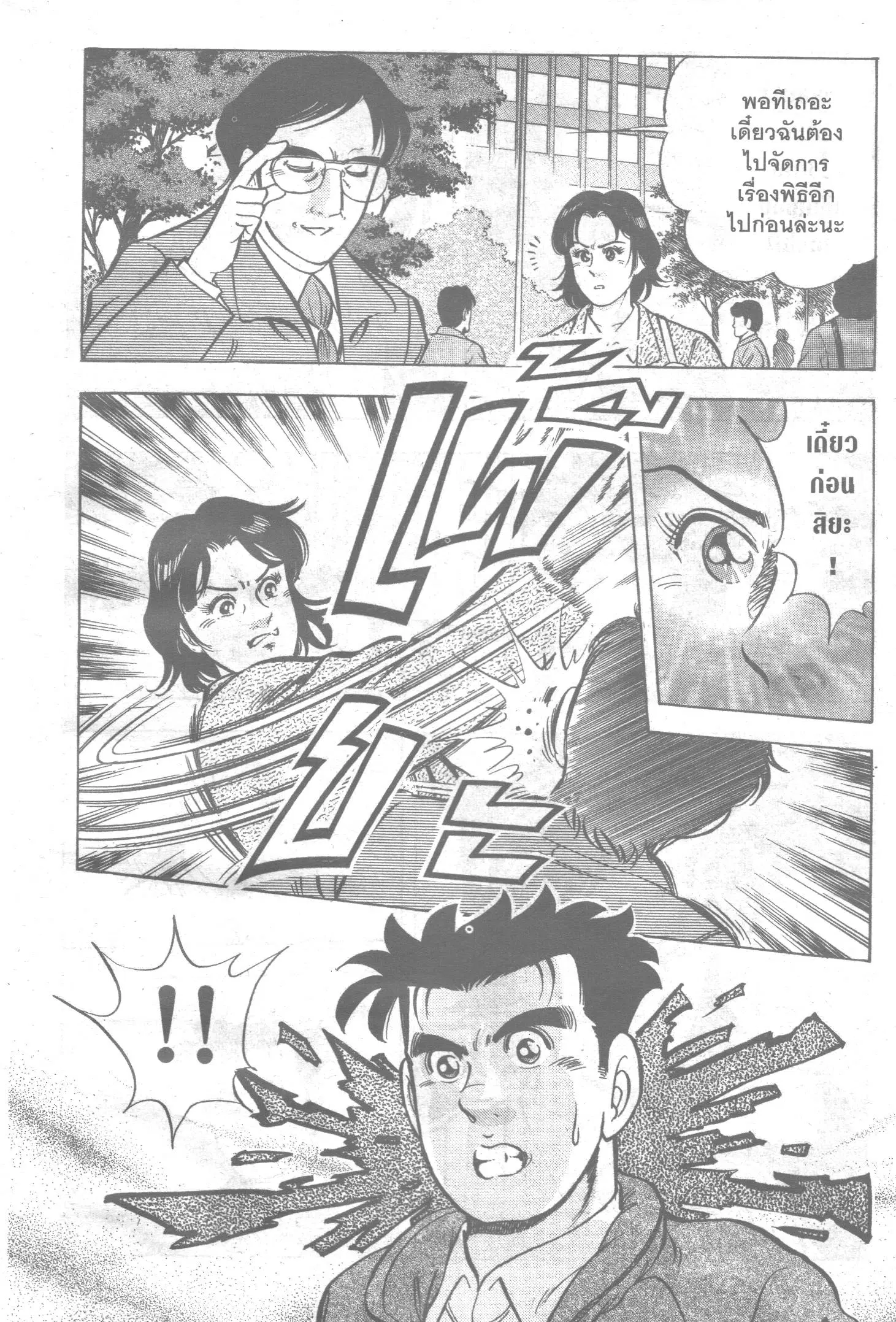 Edomae no Shun ตอนที่ 94 หน้า 2