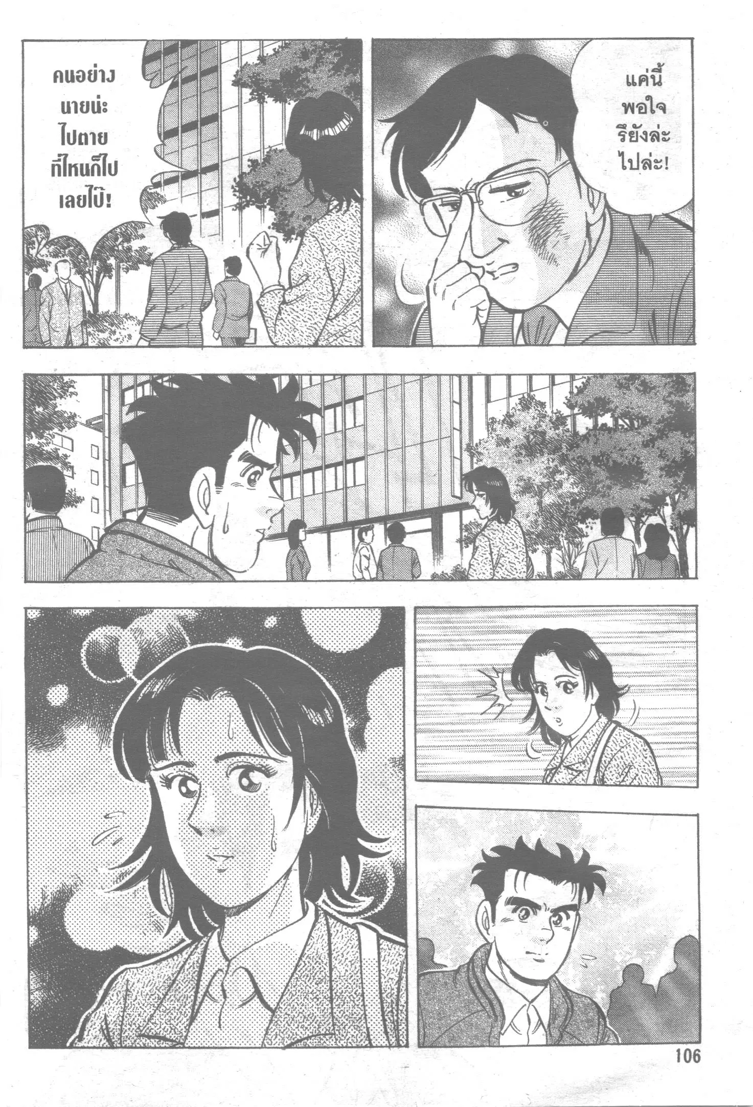 Edomae no Shun ตอนที่ 94 หน้า 3