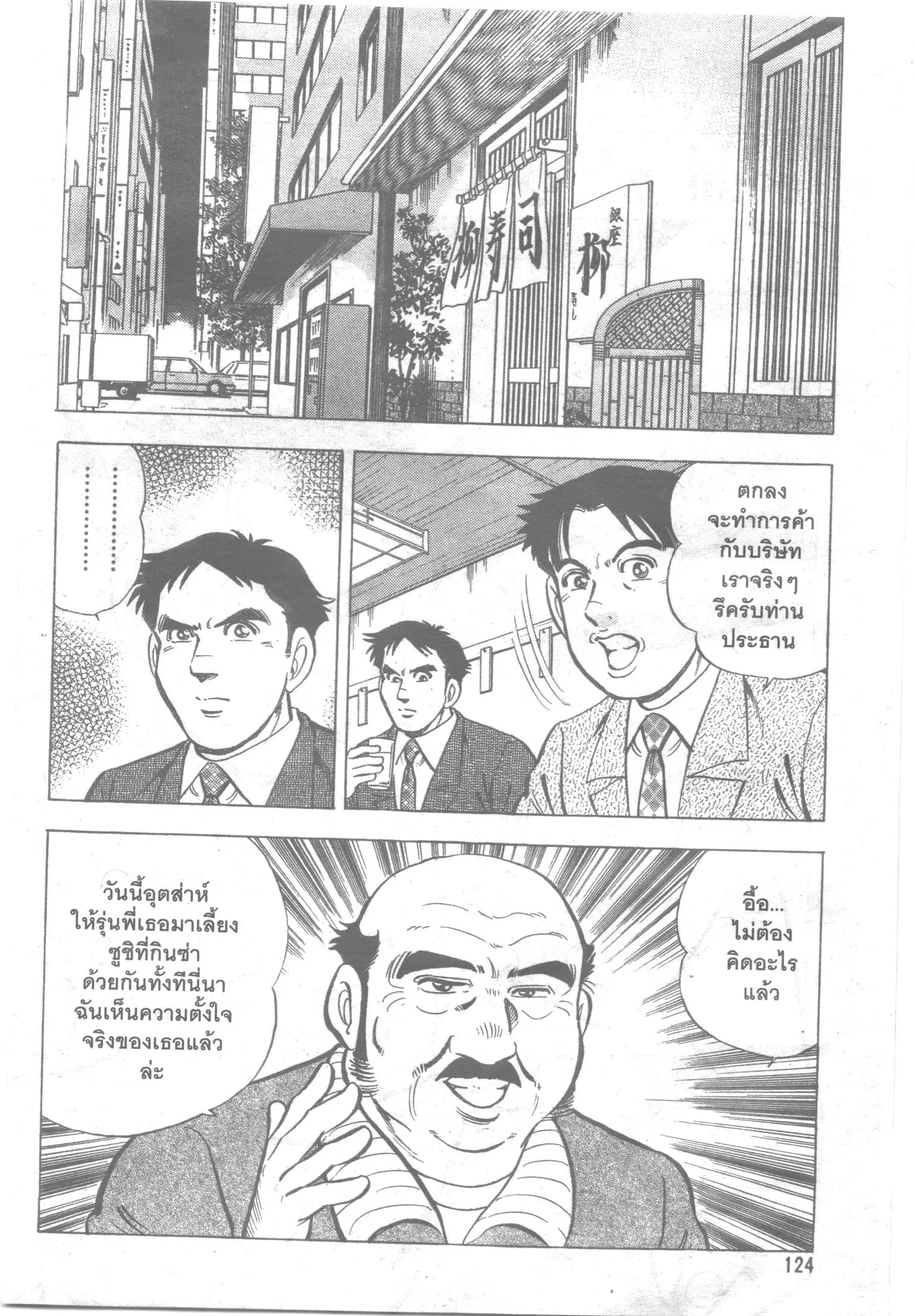 Edomae no Shun ตอนที่ 95 หน้า 2