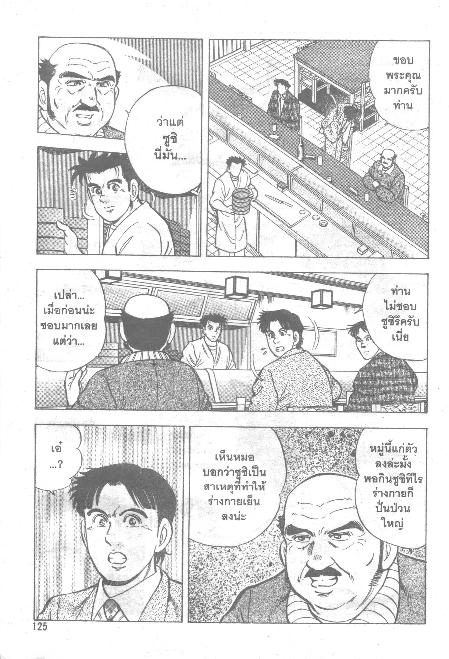 Edomae no Shun ตอนที่ 95 หน้า 3