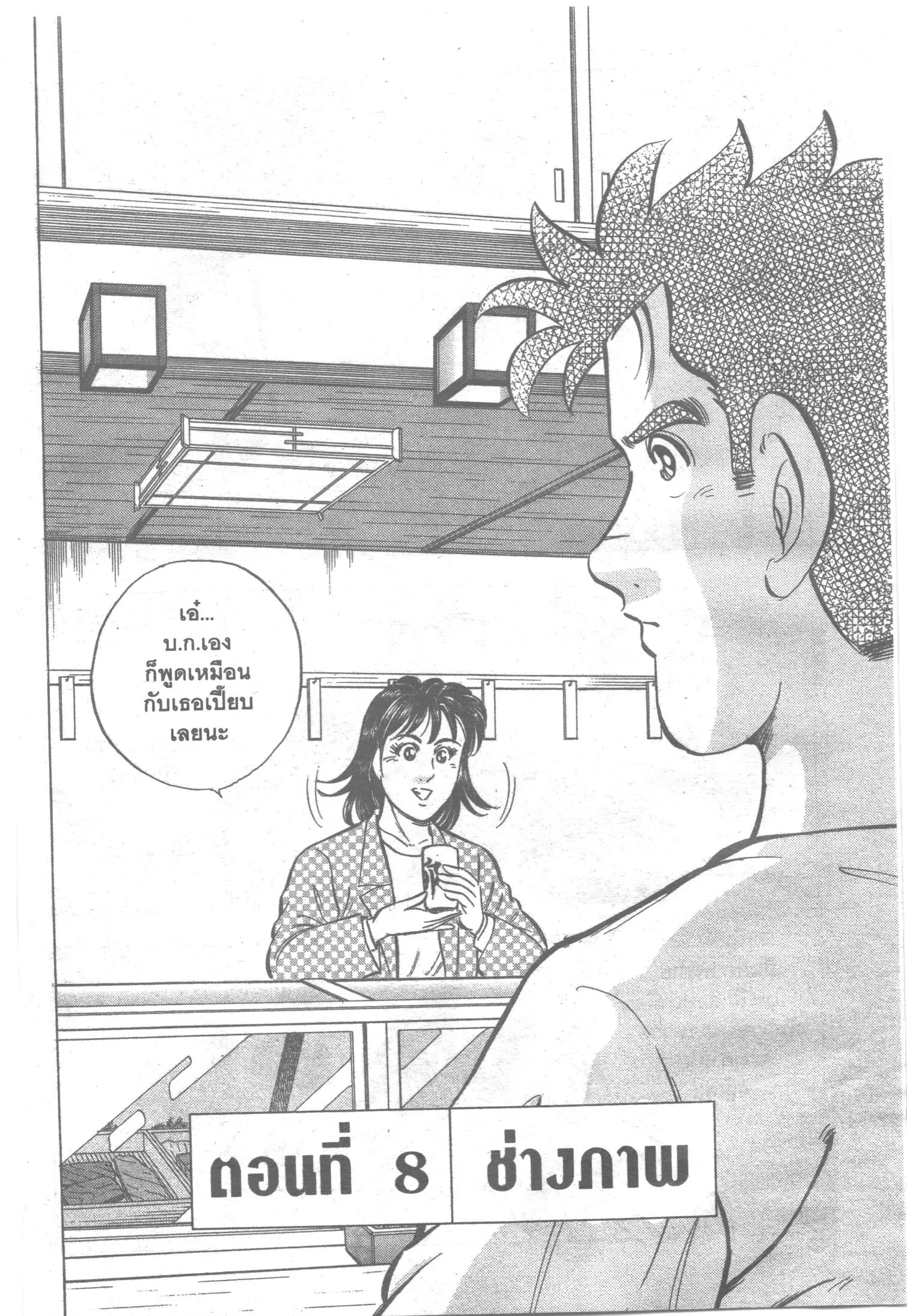 Edomae no Shun ตอนที่ 96 หน้า 1
