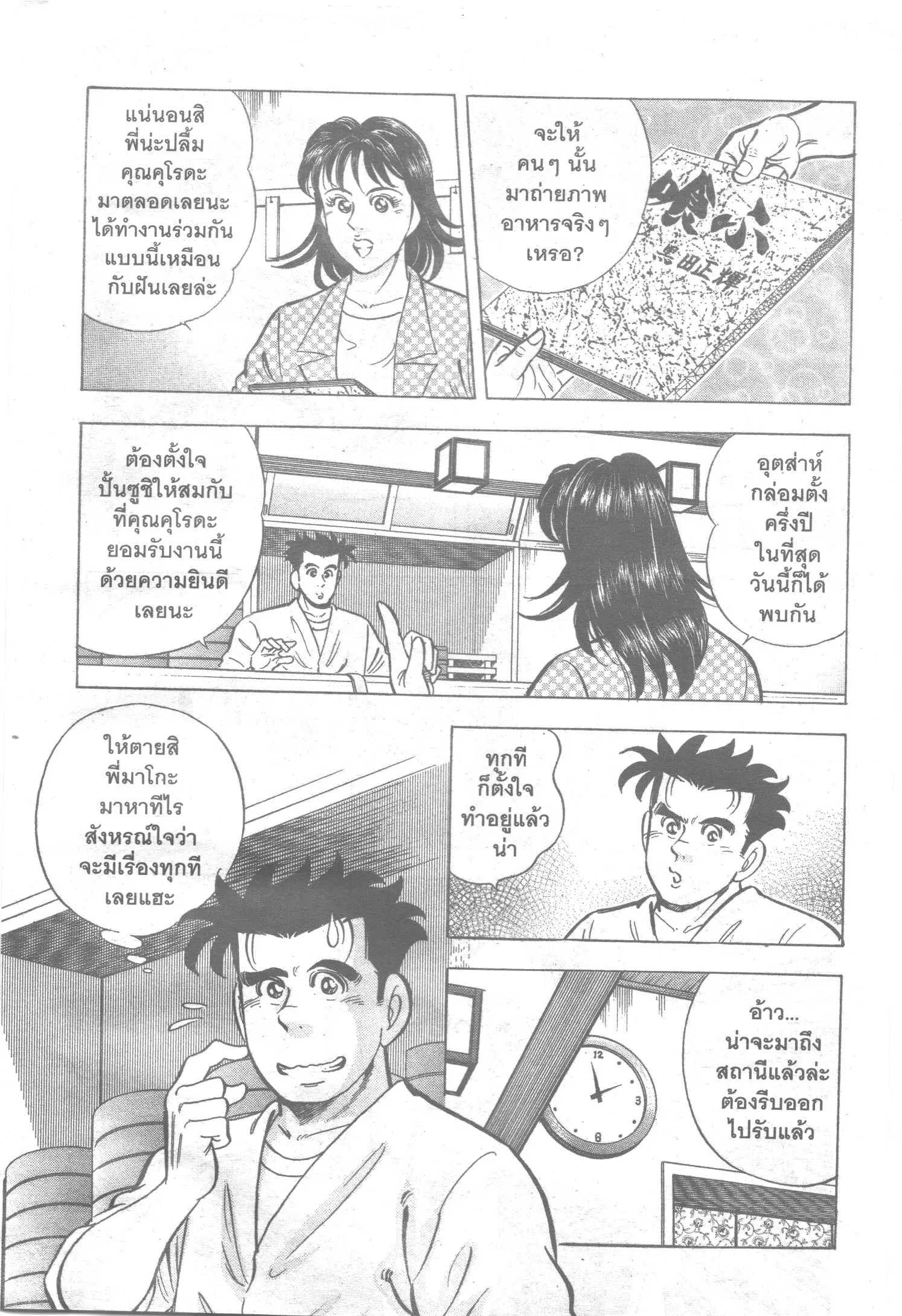 Edomae no Shun ตอนที่ 96 หน้า 2