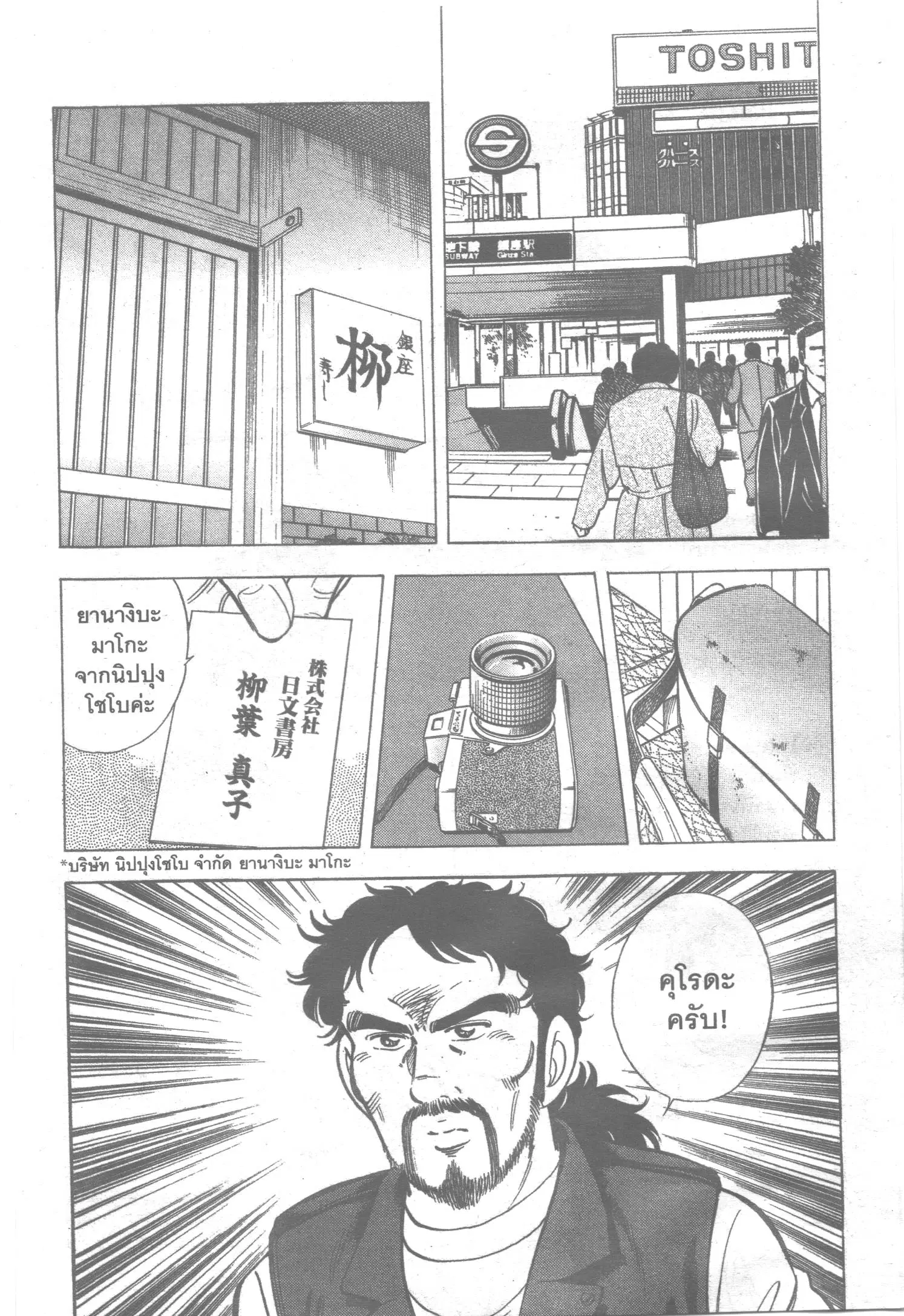 Edomae no Shun ตอนที่ 96 หน้า 3