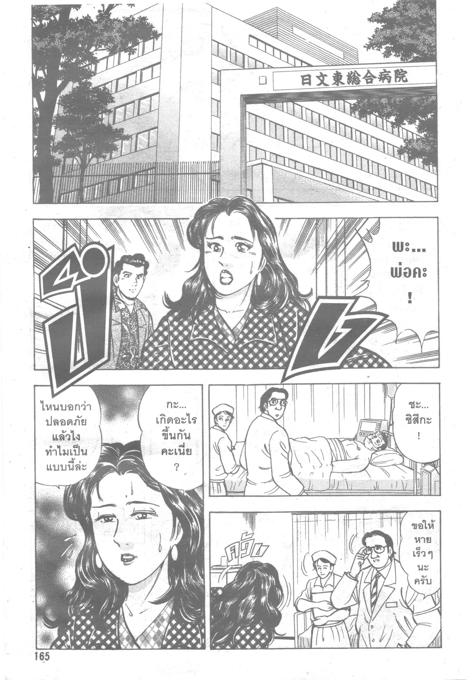 Edomae no Shun ตอนที่ 97 หน้า 2