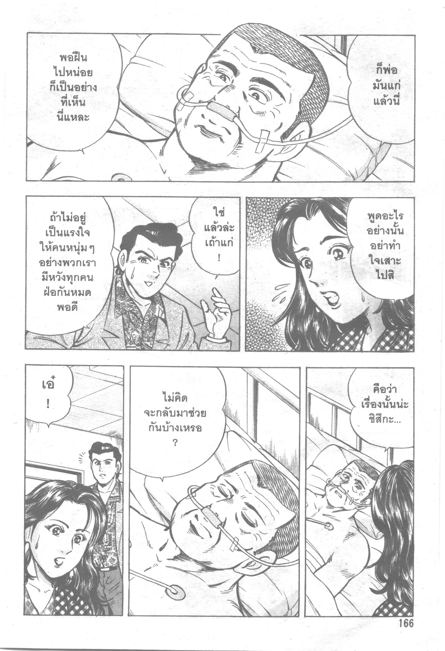 Edomae no Shun ตอนที่ 97 หน้า 3