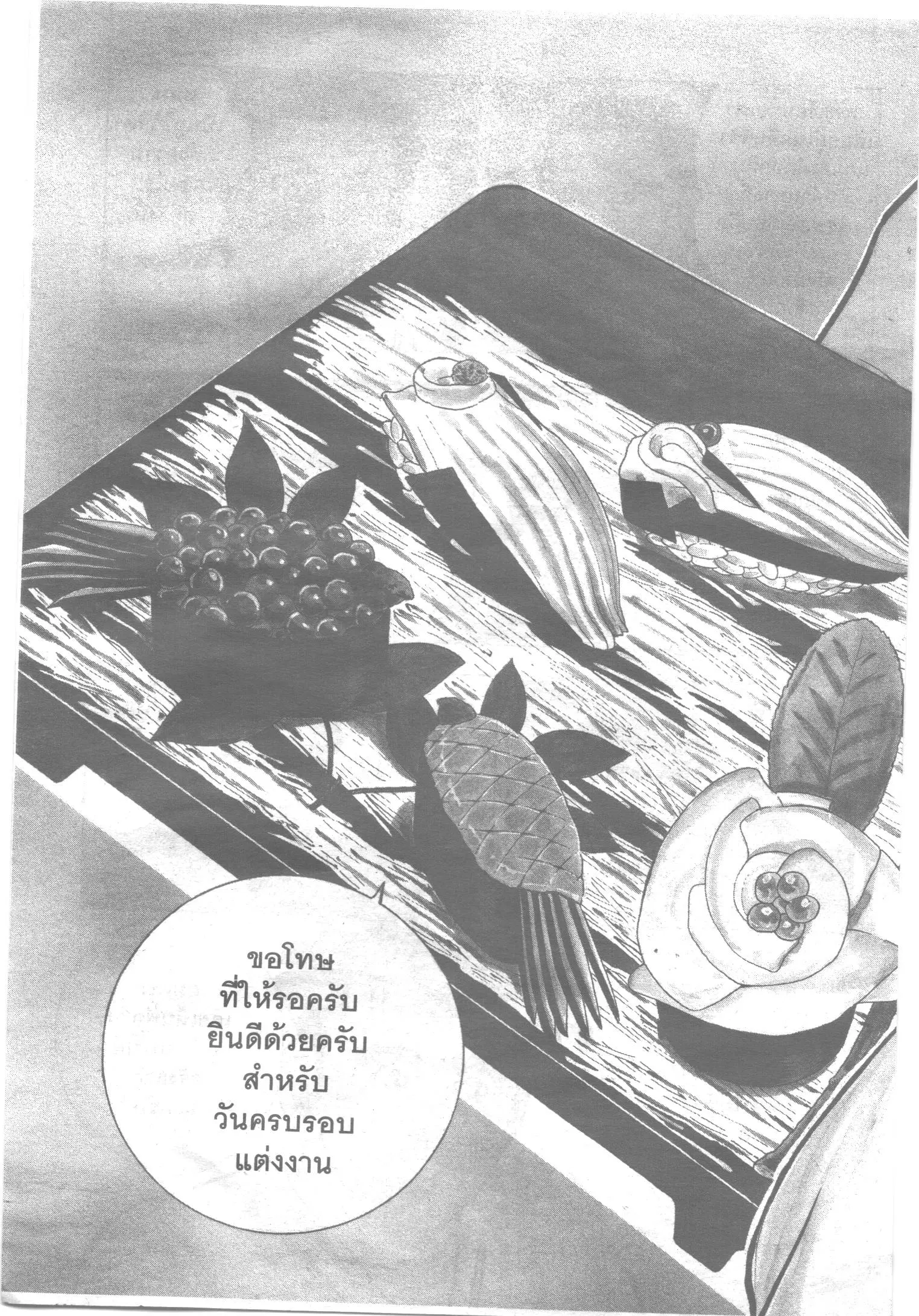 Edomae no Shun ตอนที่ 98 หน้า 2