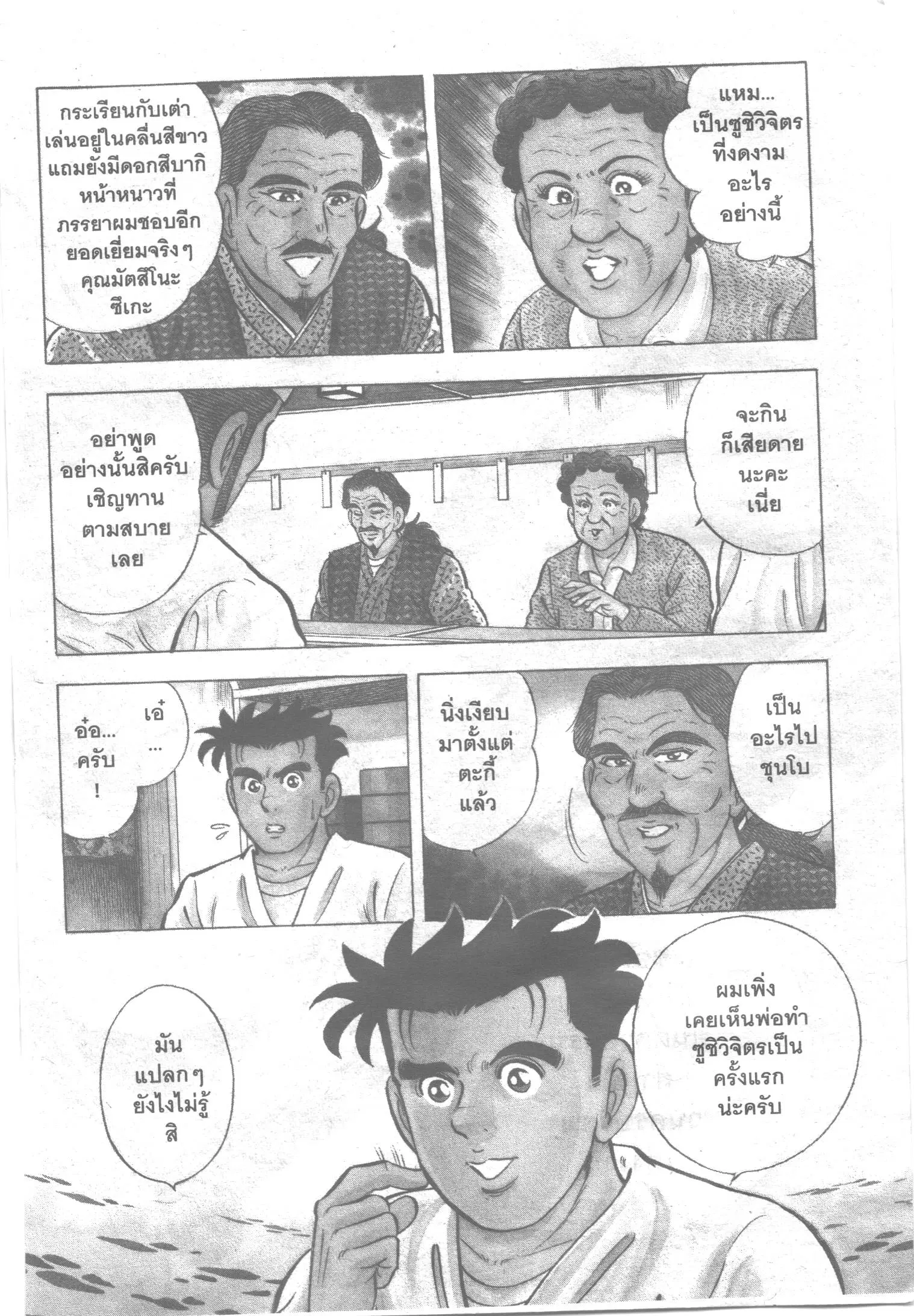 Edomae no Shun ตอนที่ 98 หน้า 3