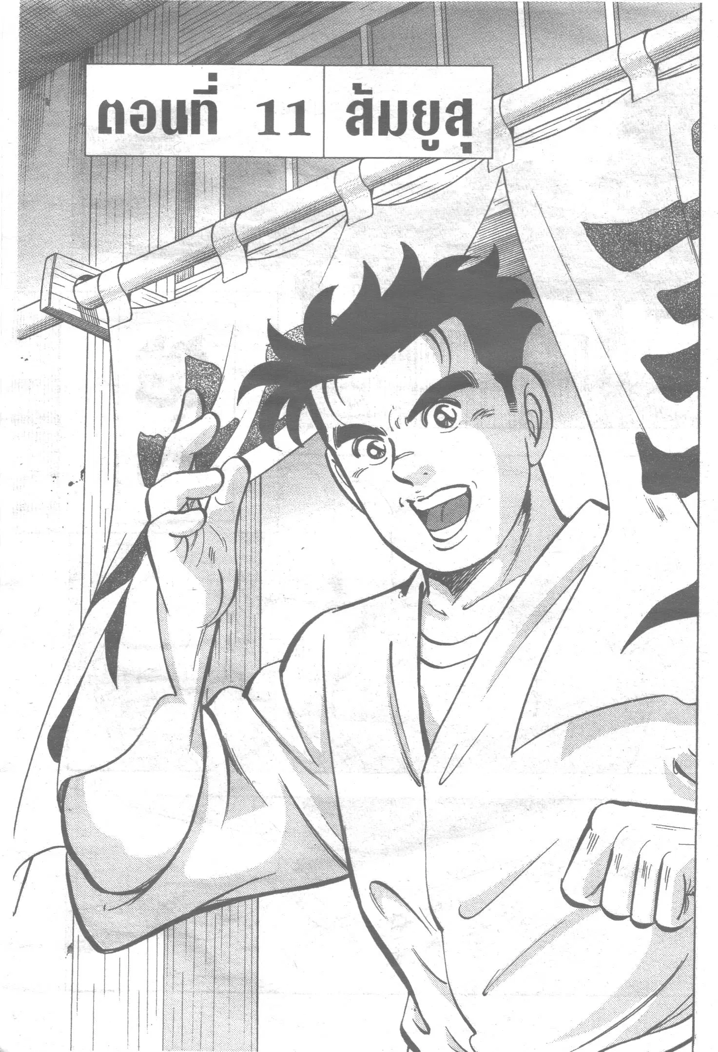 Edomae no Shun ตอนที่ 99 หน้า 1