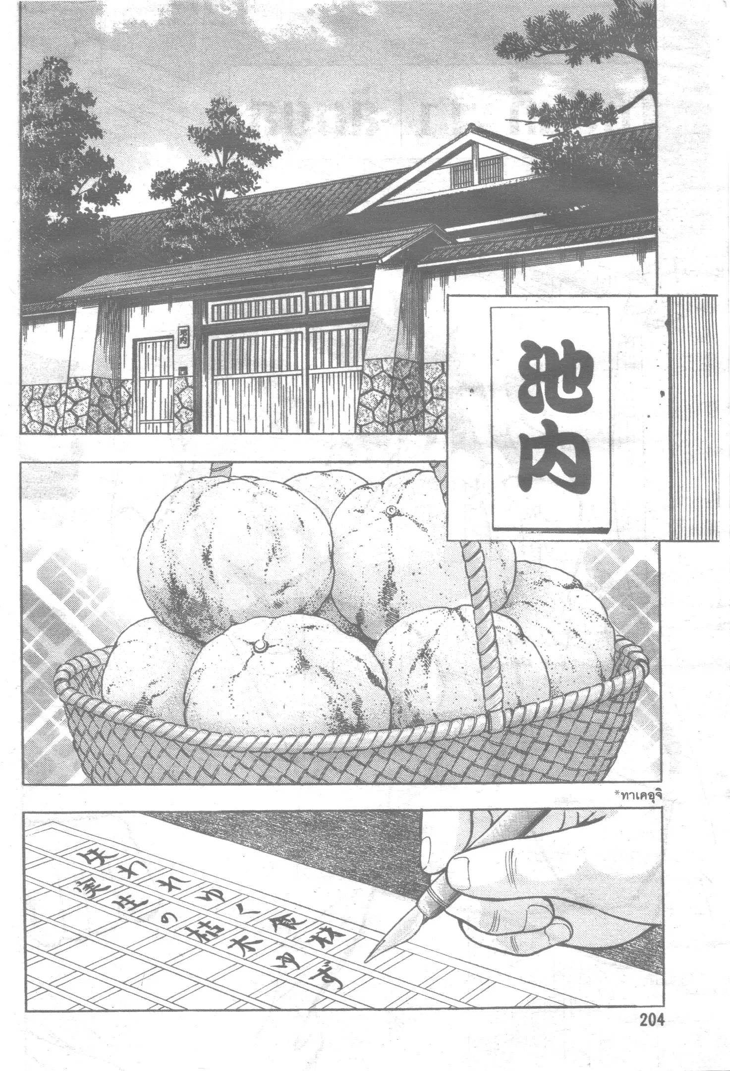 Edomae no Shun ตอนที่ 99 หน้า 2