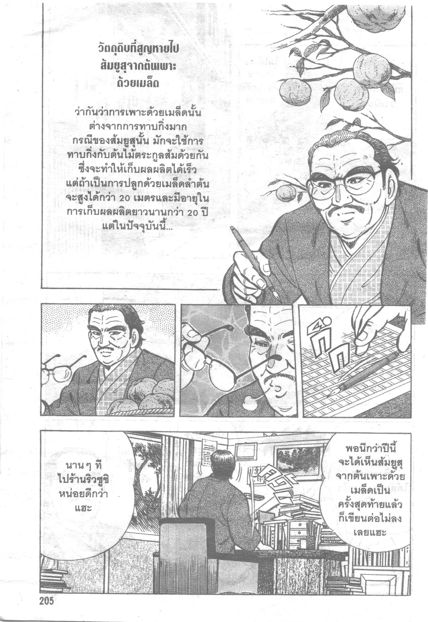 Edomae no Shun ตอนที่ 99 หน้า 3