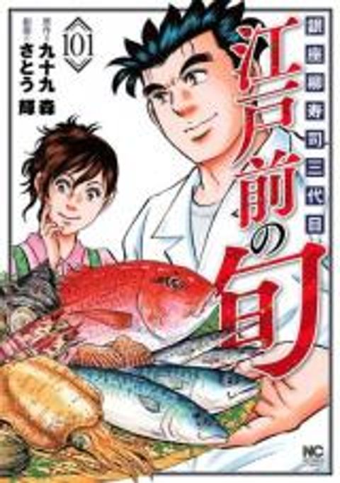 ปก Edomae no Shun มังงะญี่ปุ่น แปลไทย