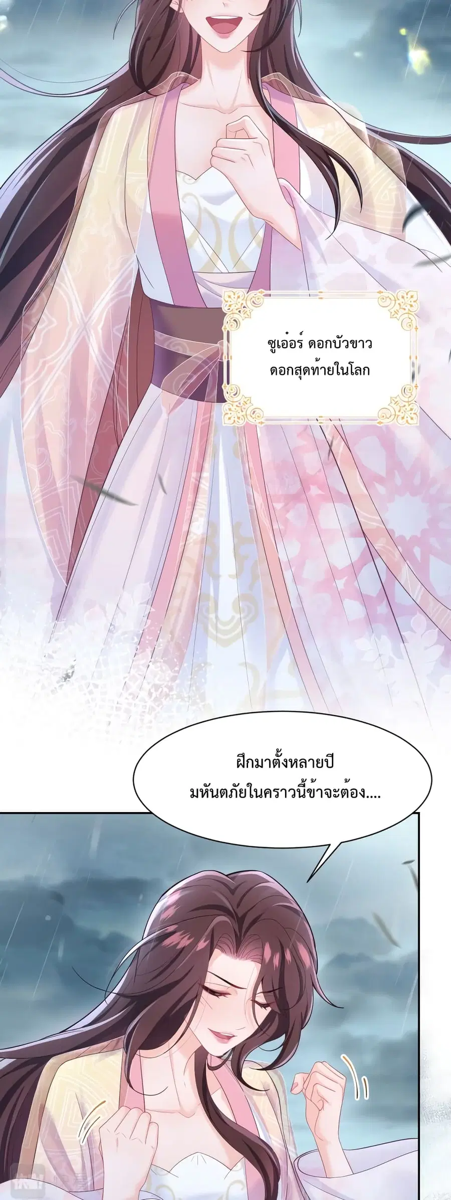 Effort to Take Down My Innocent CEO ตอนที่ 1 หน้า 3
