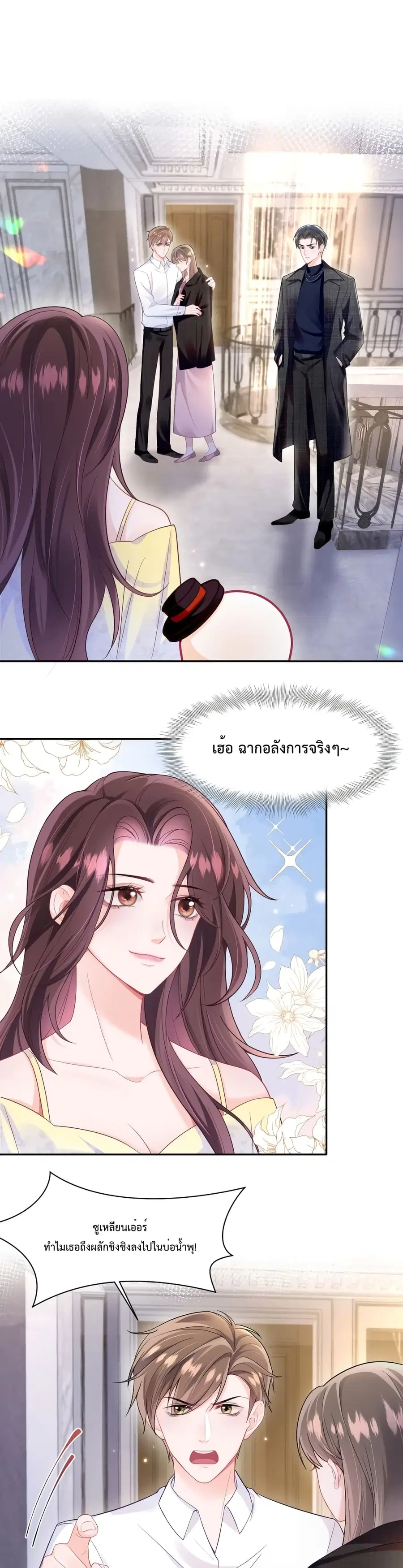Effort to Take Down My Innocent CEO ตอนที่ 2 หน้า 2