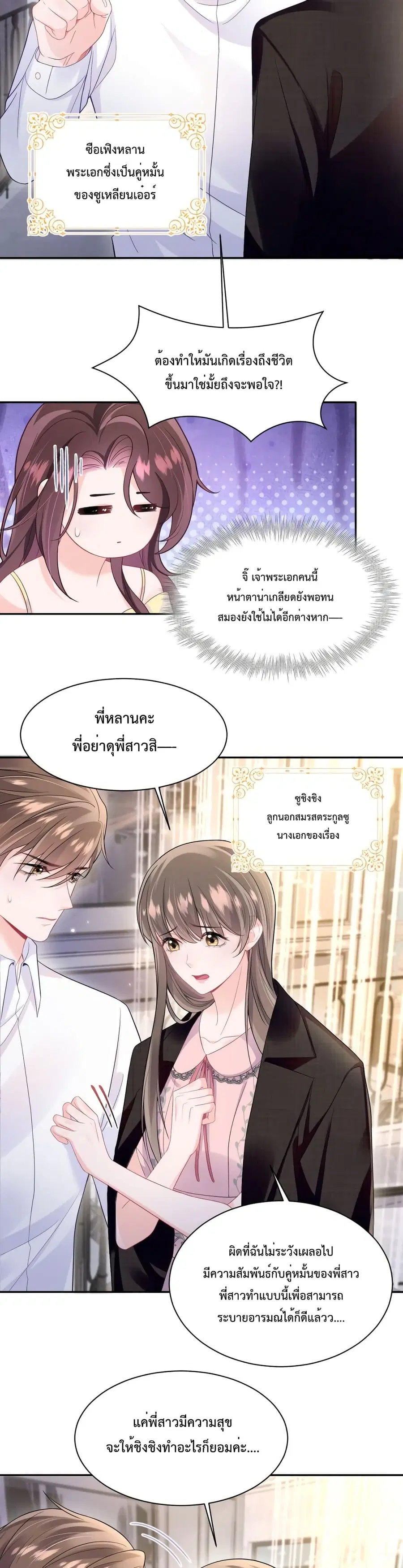 Effort to Take Down My Innocent CEO ตอนที่ 2 หน้า 3
