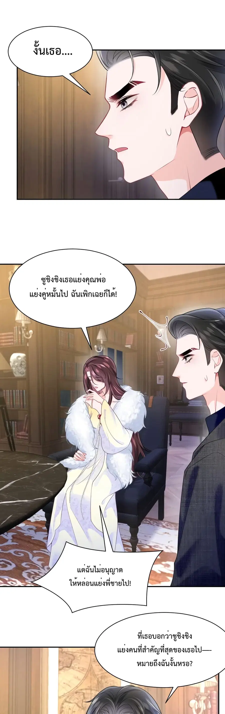 Effort to Take Down My Innocent CEO ตอนที่ 3 หน้า 2