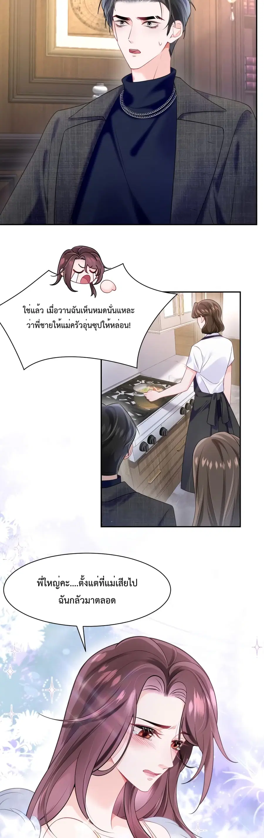 Effort to Take Down My Innocent CEO ตอนที่ 3 หน้า 3