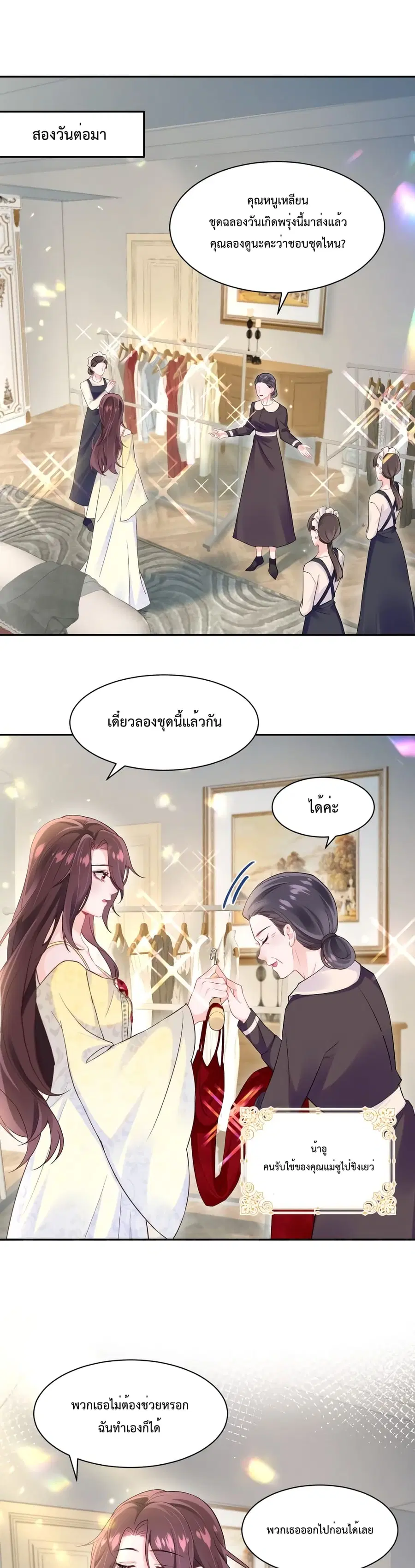 Effort to Take Down My Innocent CEO ตอนที่ 5 หน้า 2