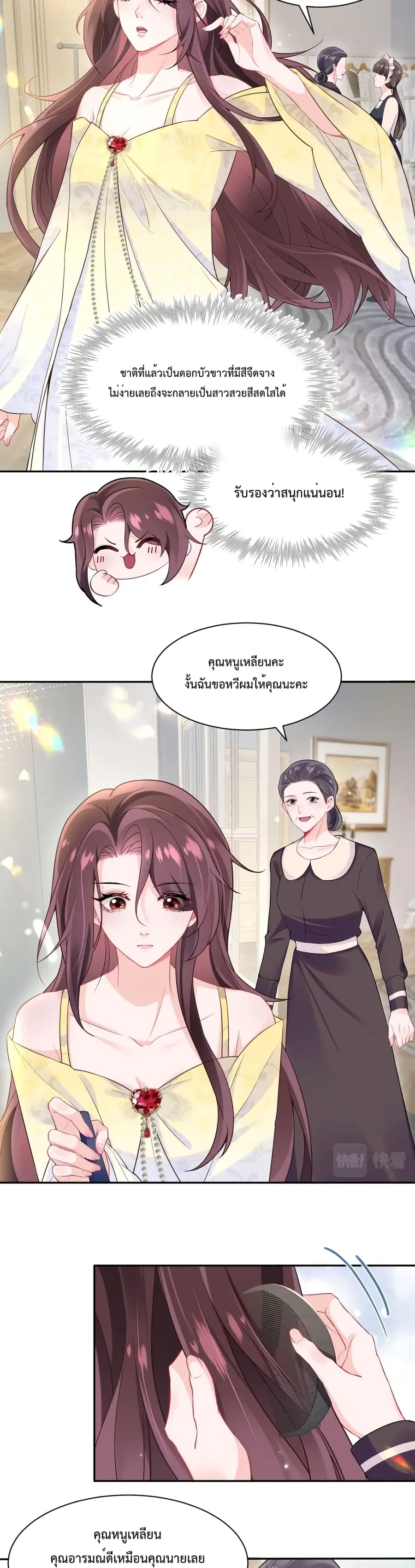 Effort to Take Down My Innocent CEO ตอนที่ 5 หน้า 3