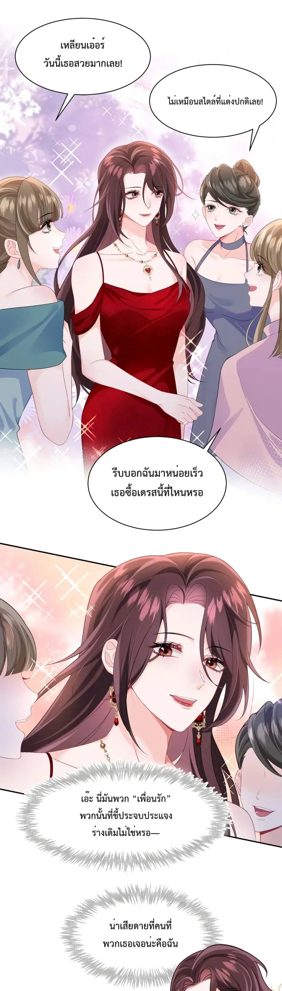 Effort to Take Down My Innocent CEO ตอนที่ 6 หน้า 2