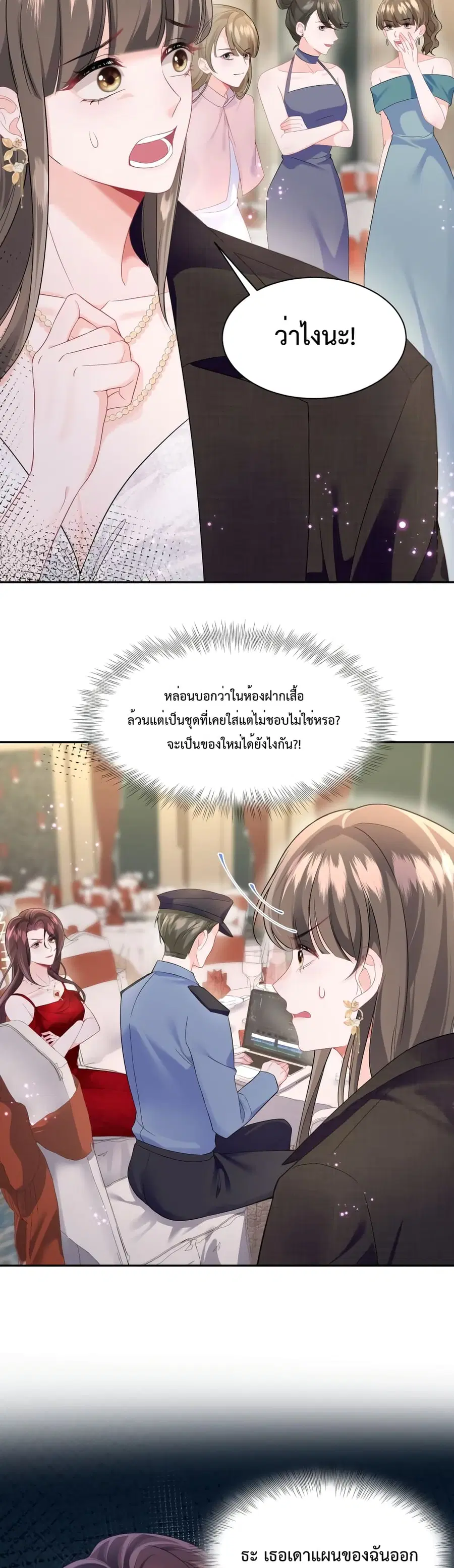 Effort to Take Down My Innocent CEO ตอนที่ 7 หน้า 3