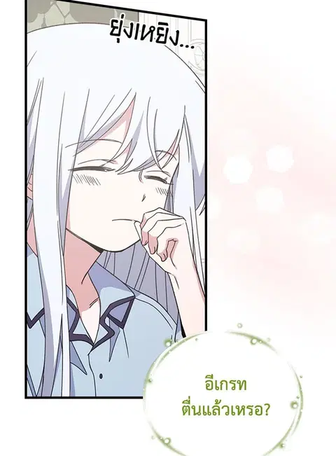 EGRET ตอนที่ 10 หน้า 3
