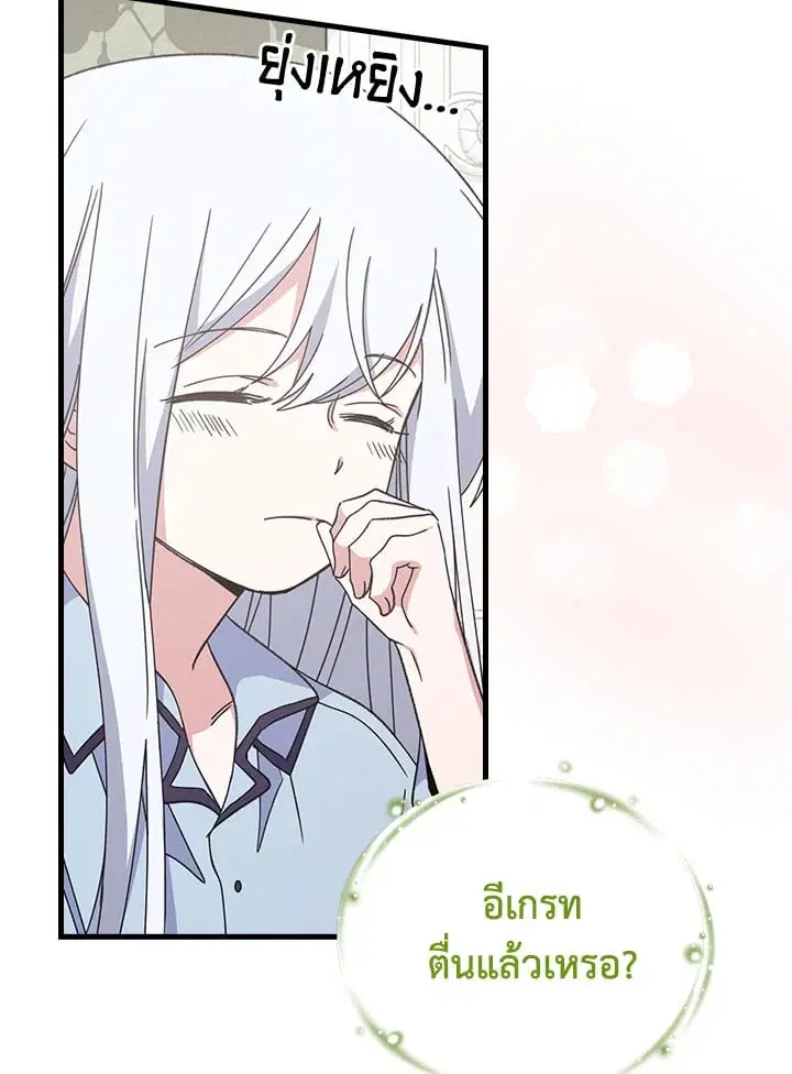 EGRET ตอนที่ 10 หน้า 3