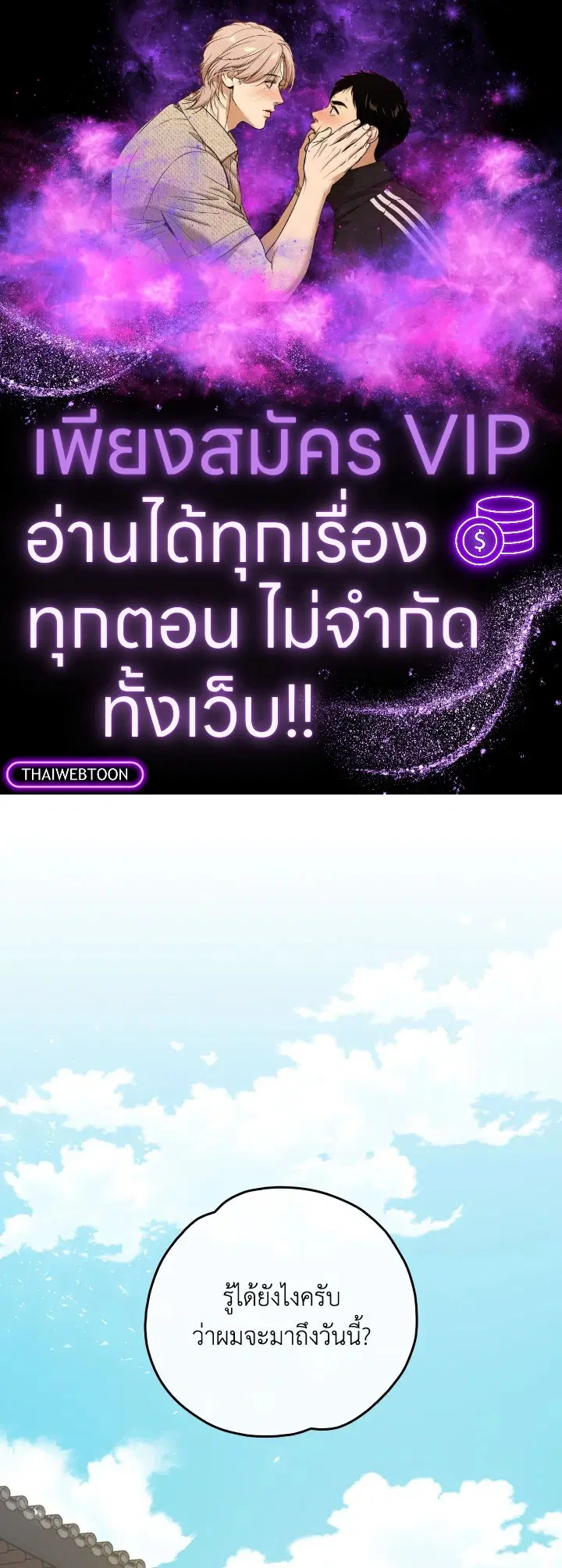 EGRET ตอนที่ 104 หน้า 1
