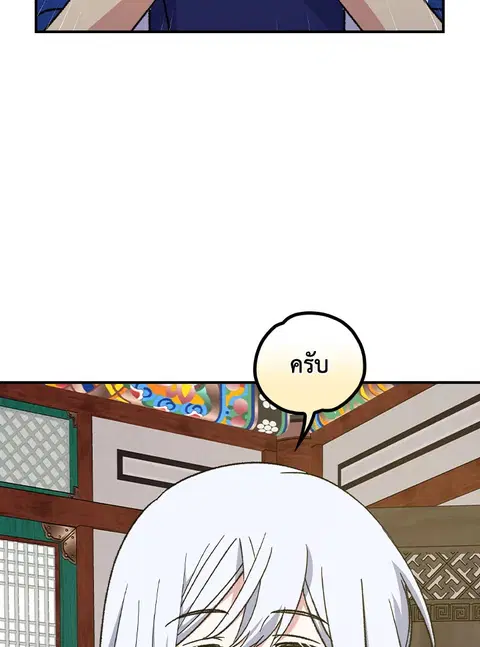 EGRET ตอนที่ 109 หน้า 3