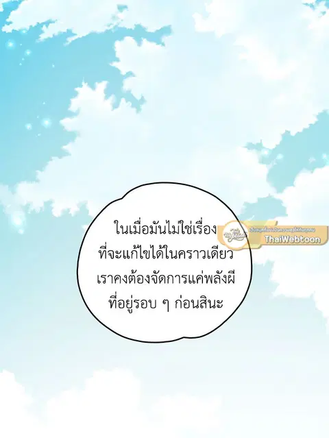 EGRET ตอนที่ 110 หน้า 2