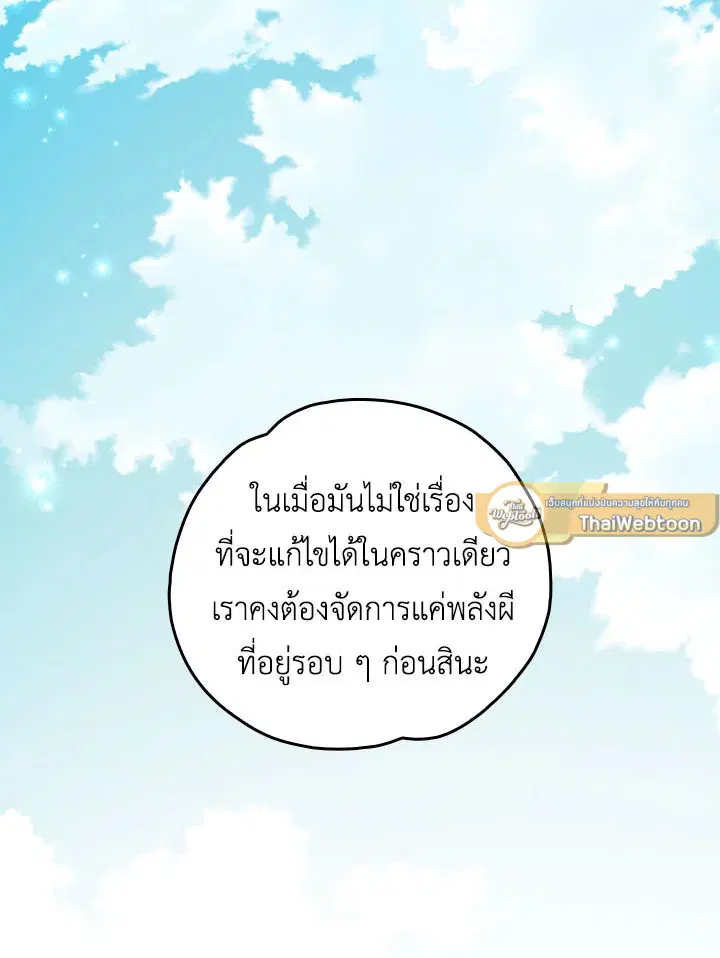 EGRET ตอนที่ 110 หน้า 2