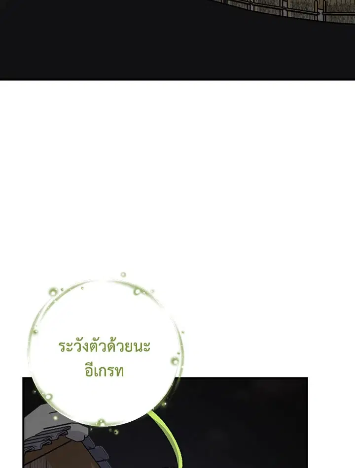 EGRET ตอนที่ 114 หน้า 3